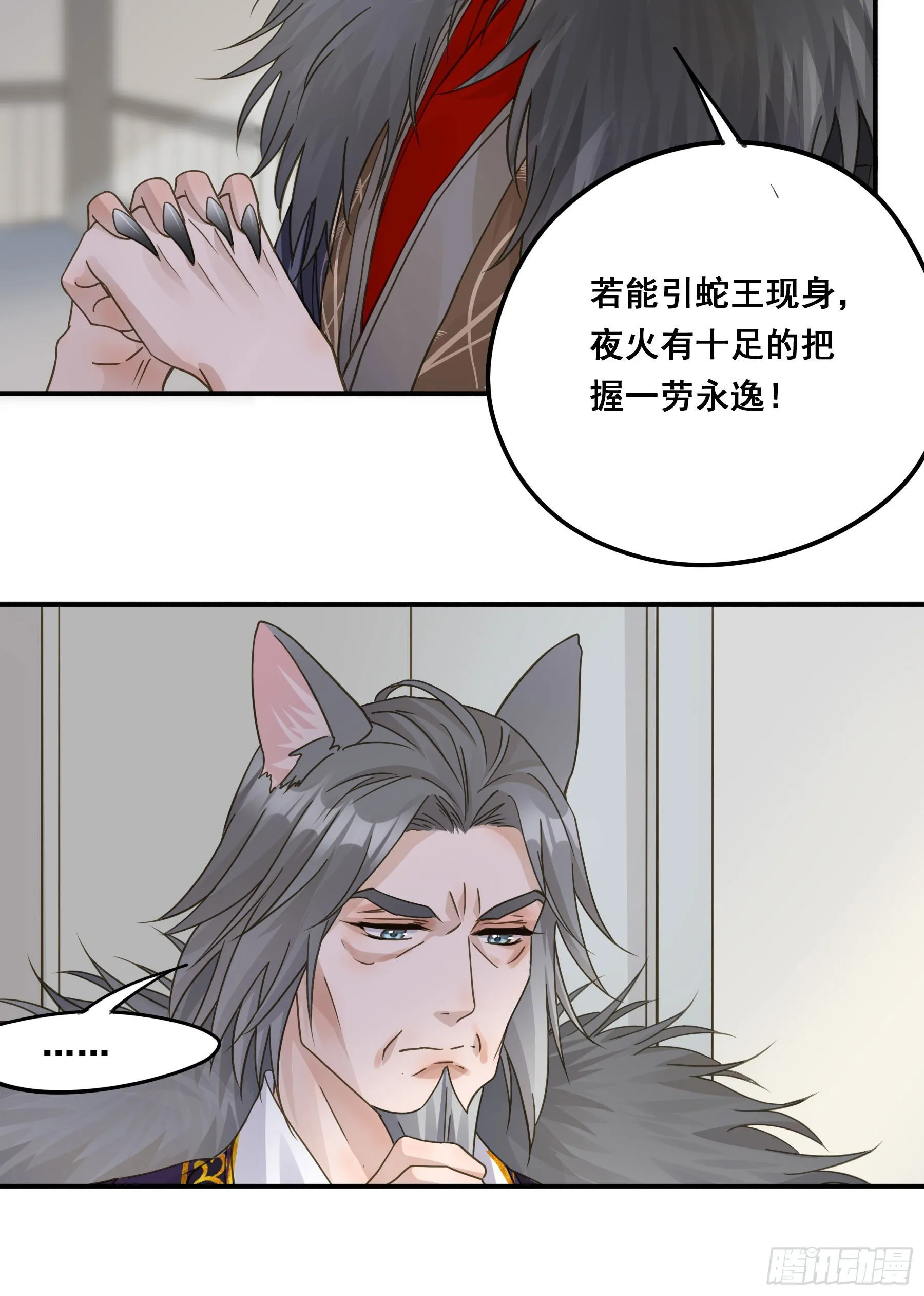 你俩在作死？ 第9页