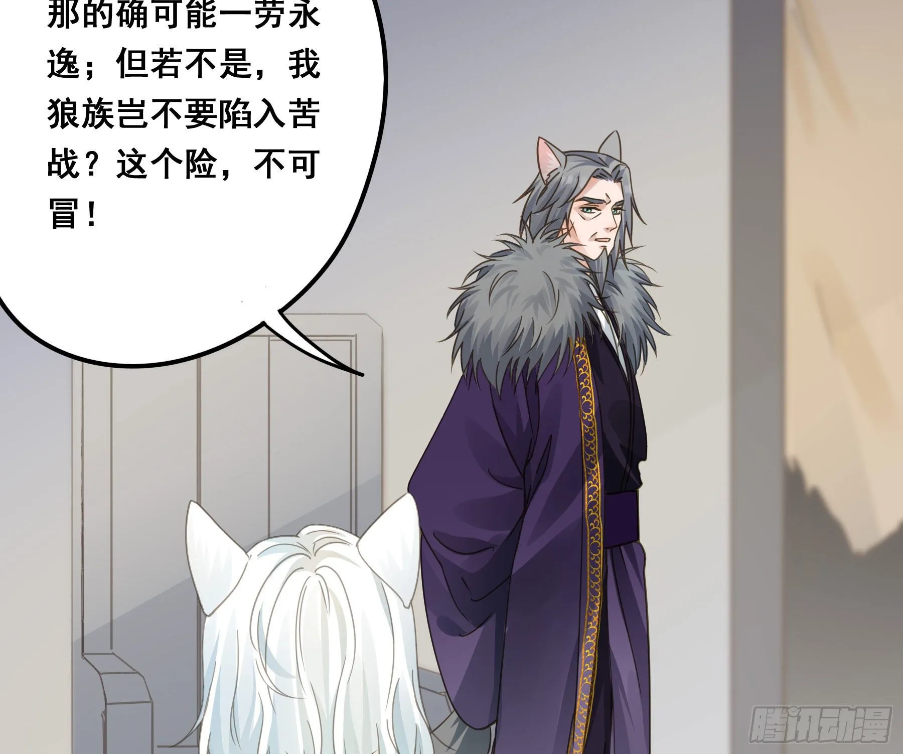 你俩在作死？ 第12页