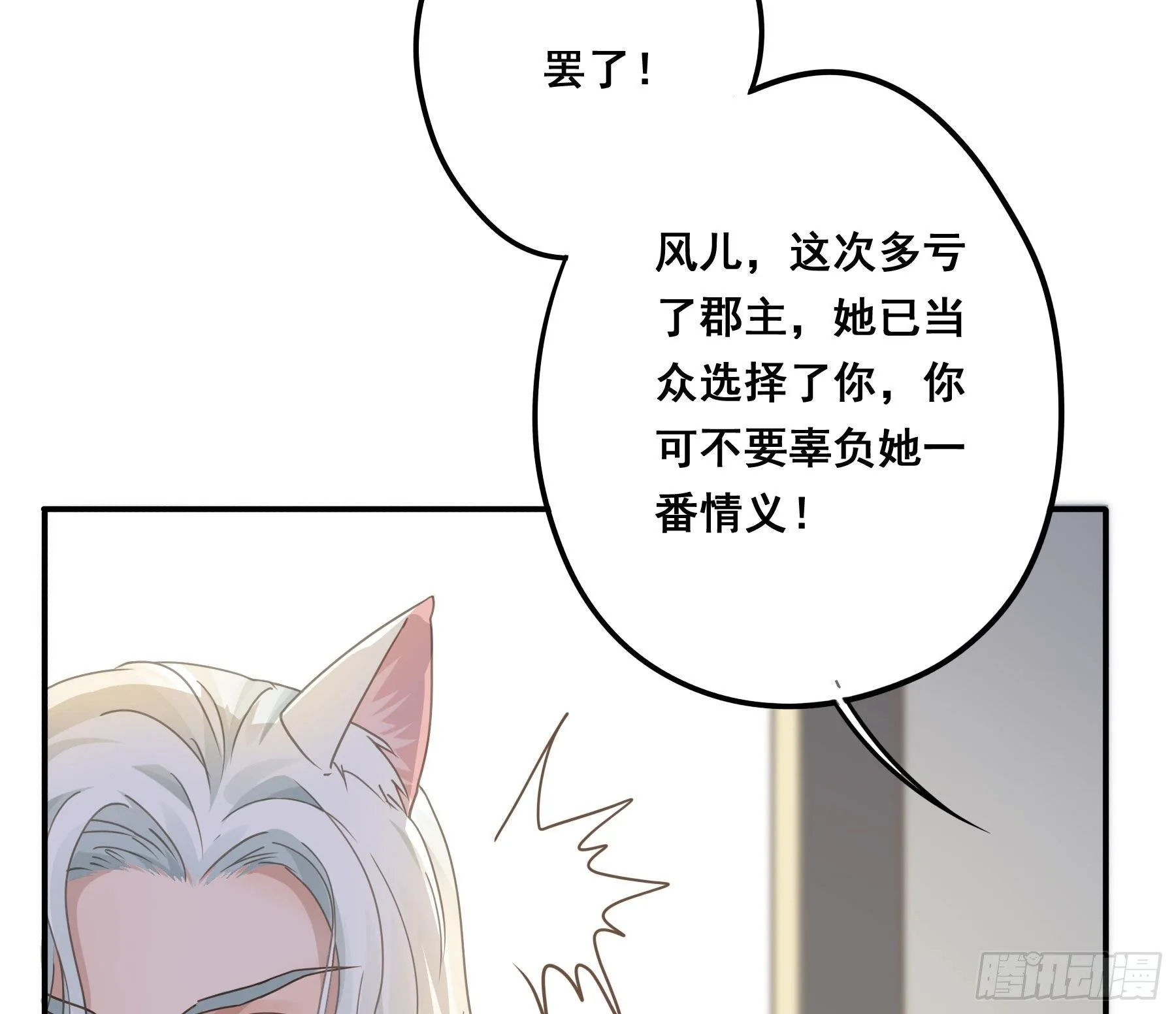 你俩在作死？ 第15页