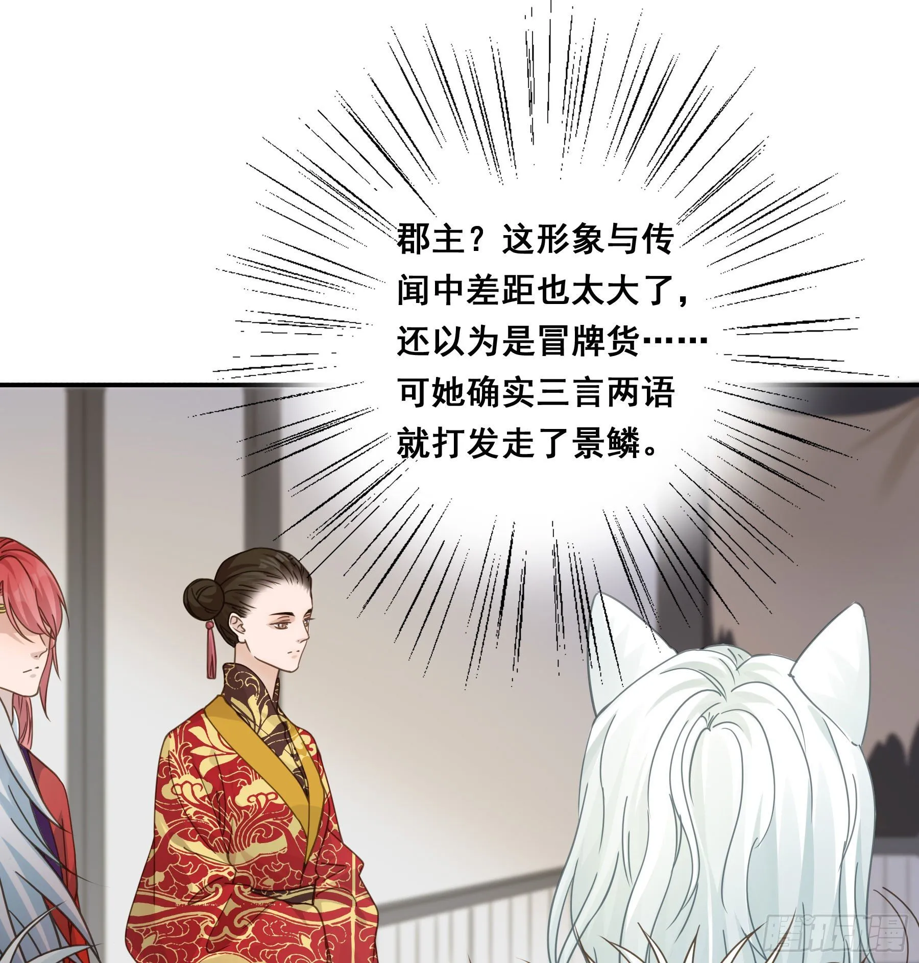 你俩在作死？ 第18页