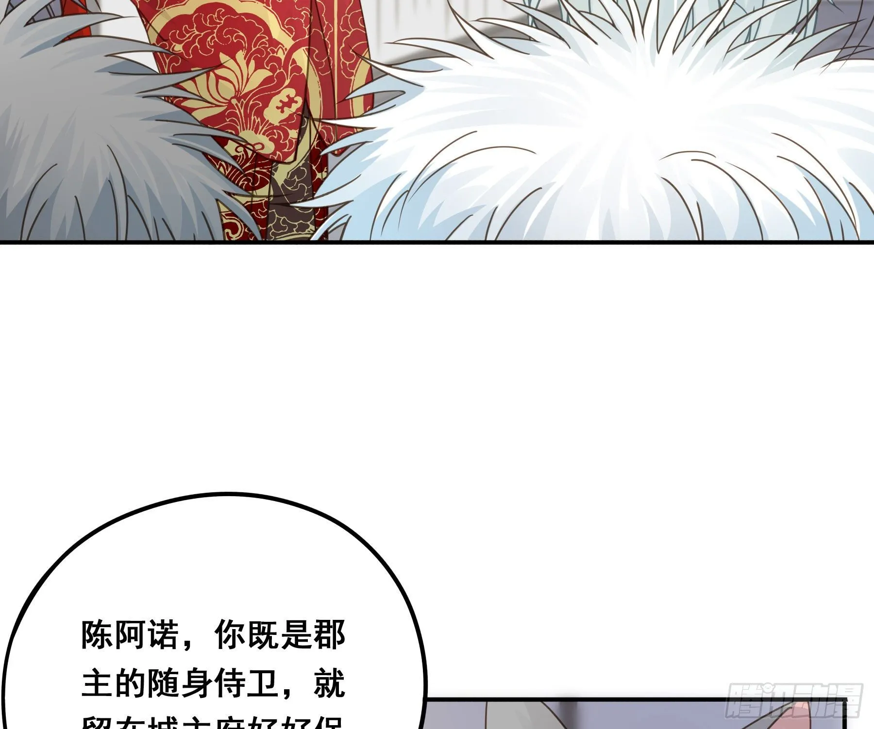 你俩在作死？ 第19页