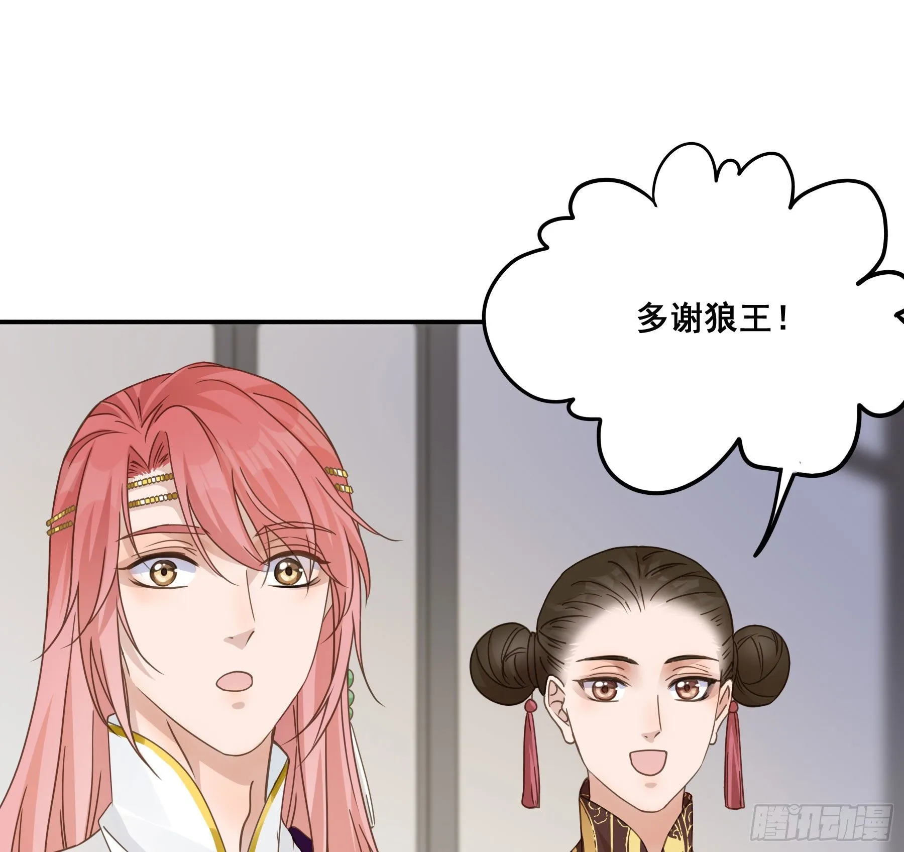 你俩在作死？ 第21页