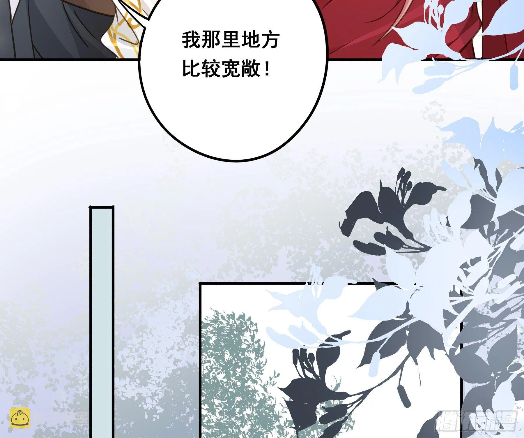 你俩在作死？ 第26页