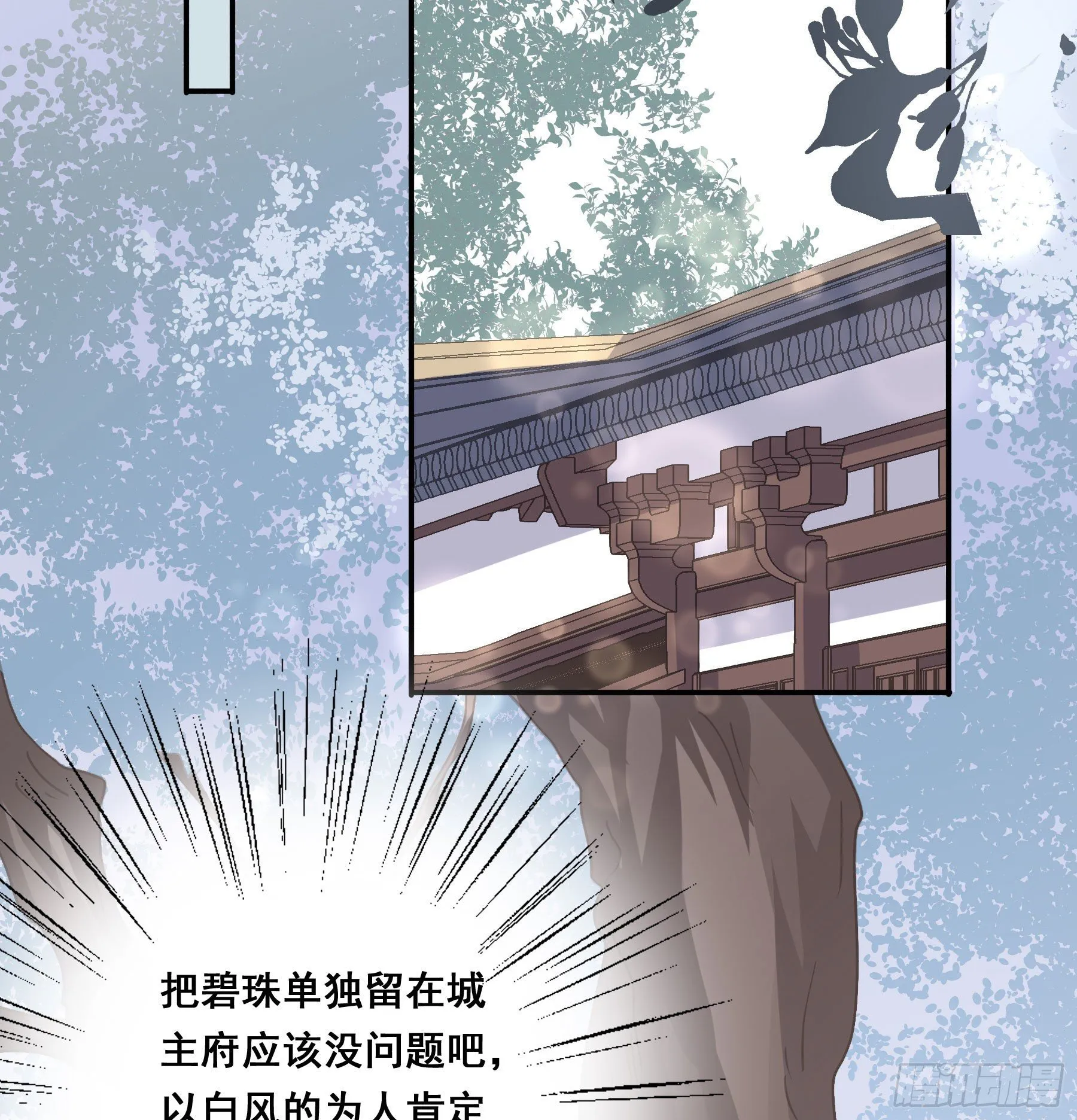 你俩在作死？ 第27页