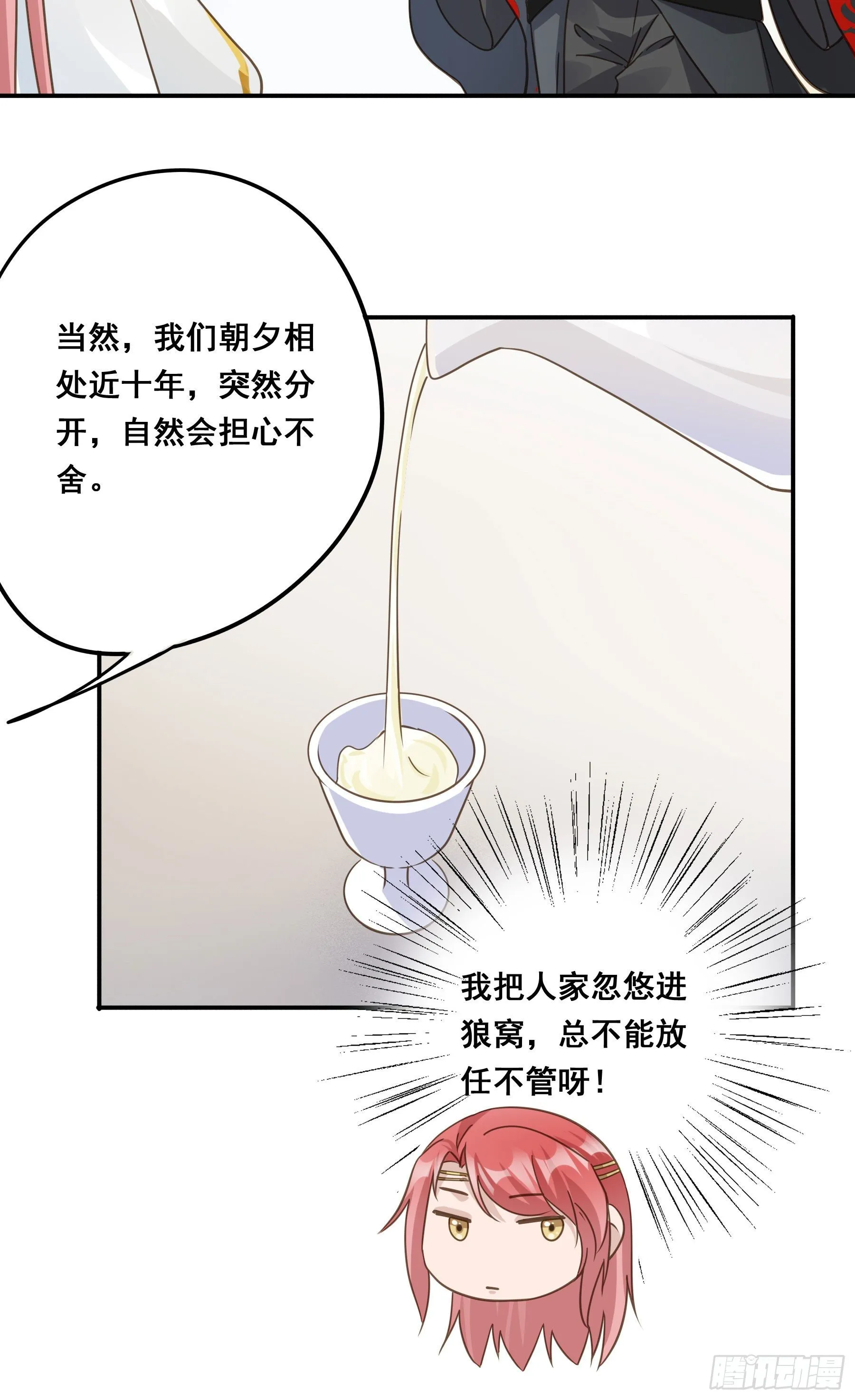 你俩在作死？ 第31页