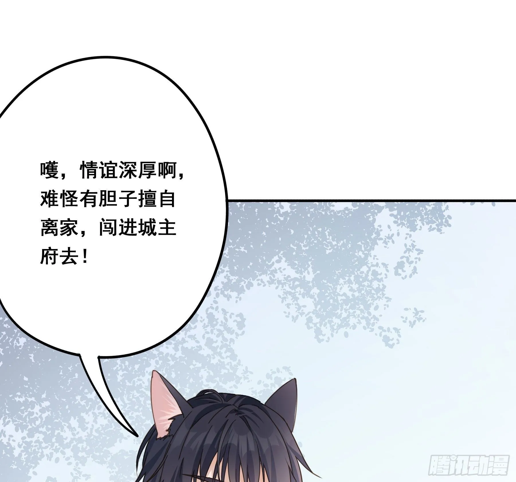你俩在作死？ 第32页