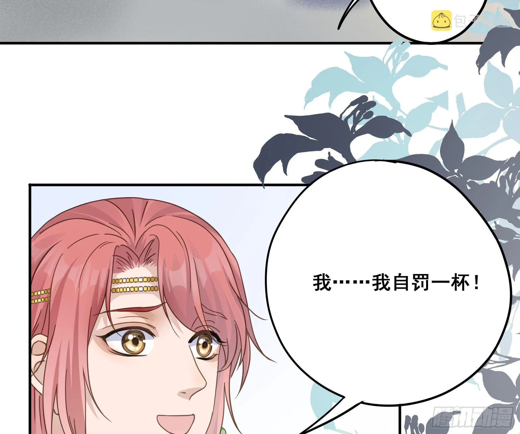 你俩在作死？ 第34页