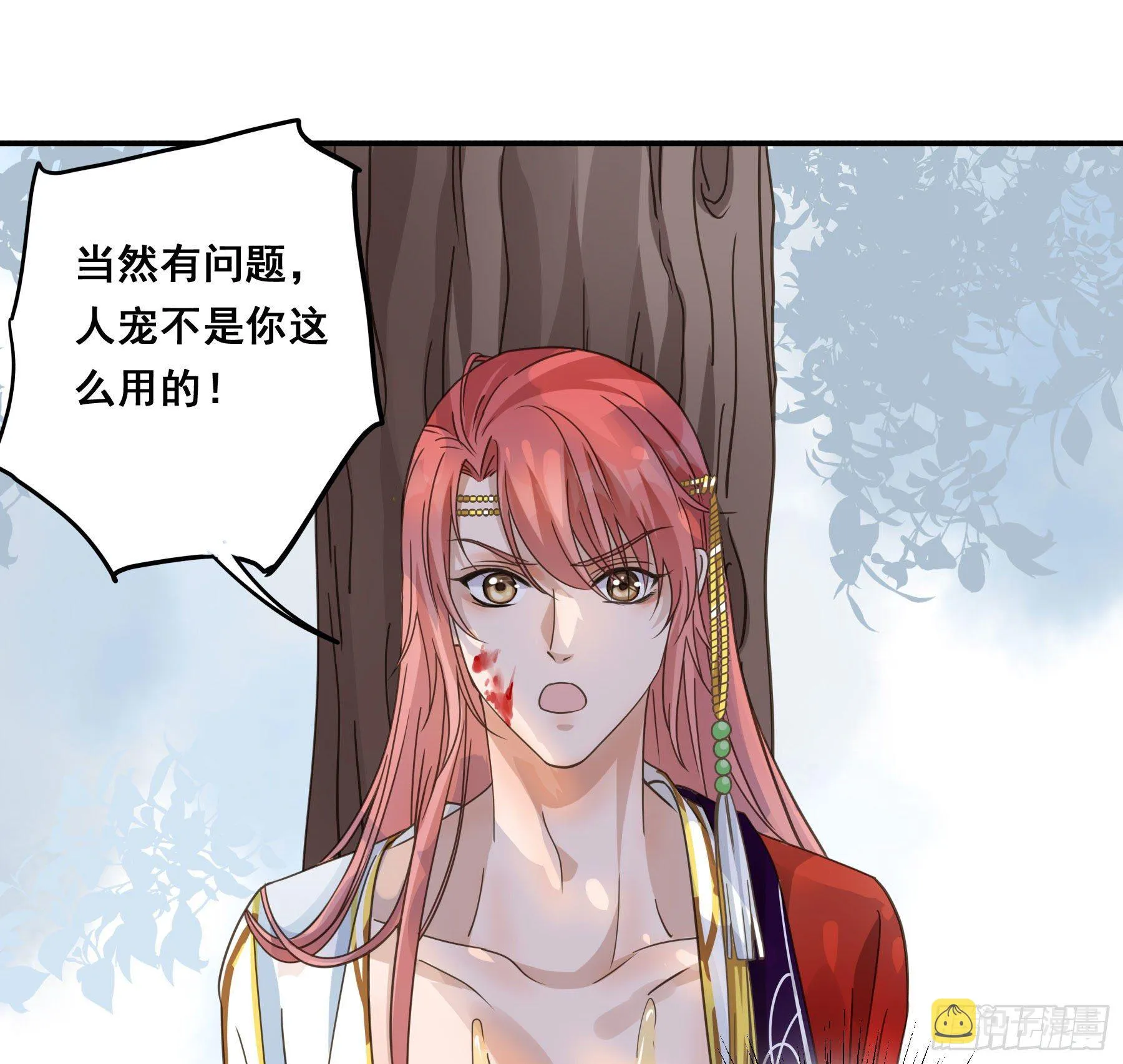 人宠的正确用法 第7页