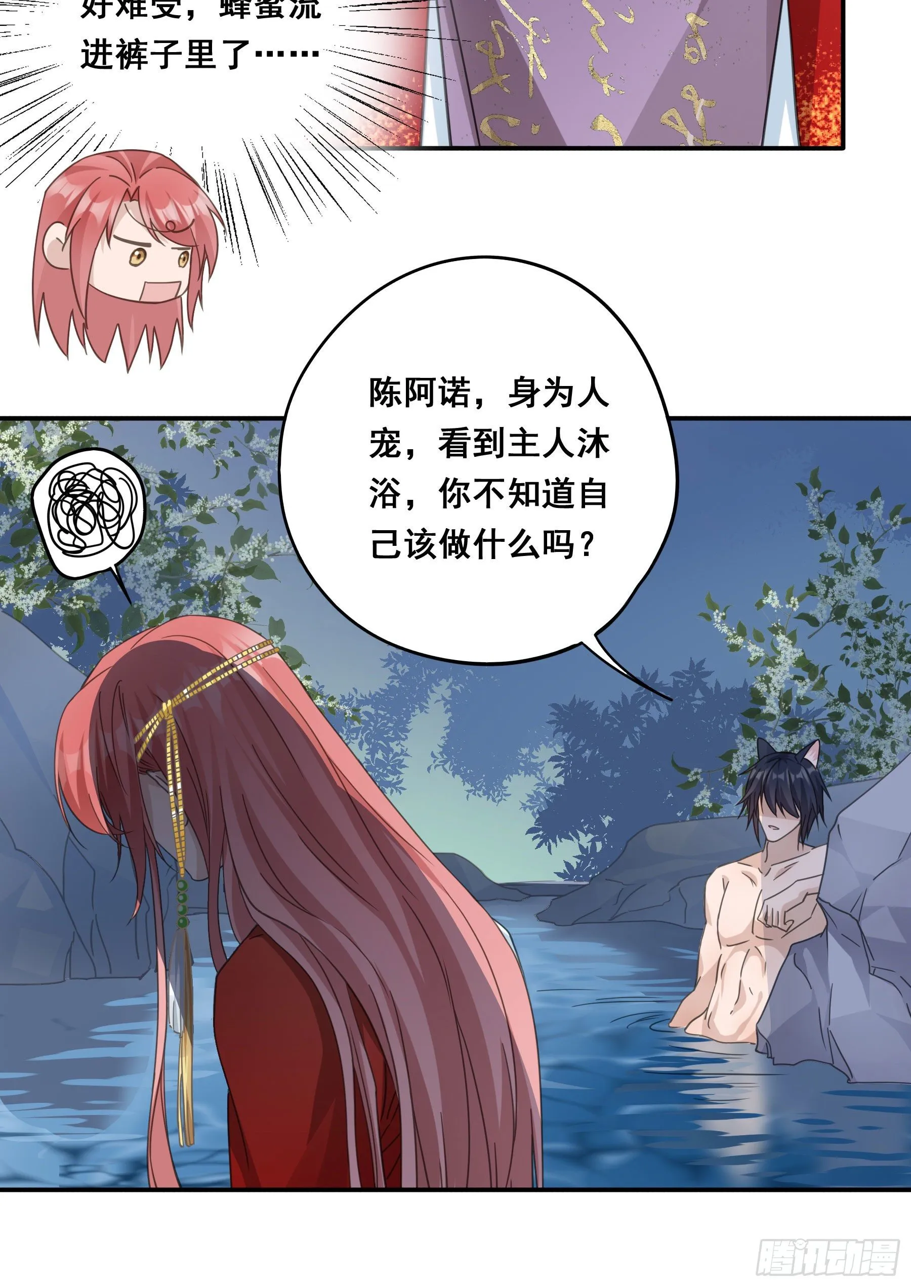 人宠的正确用法 第29页