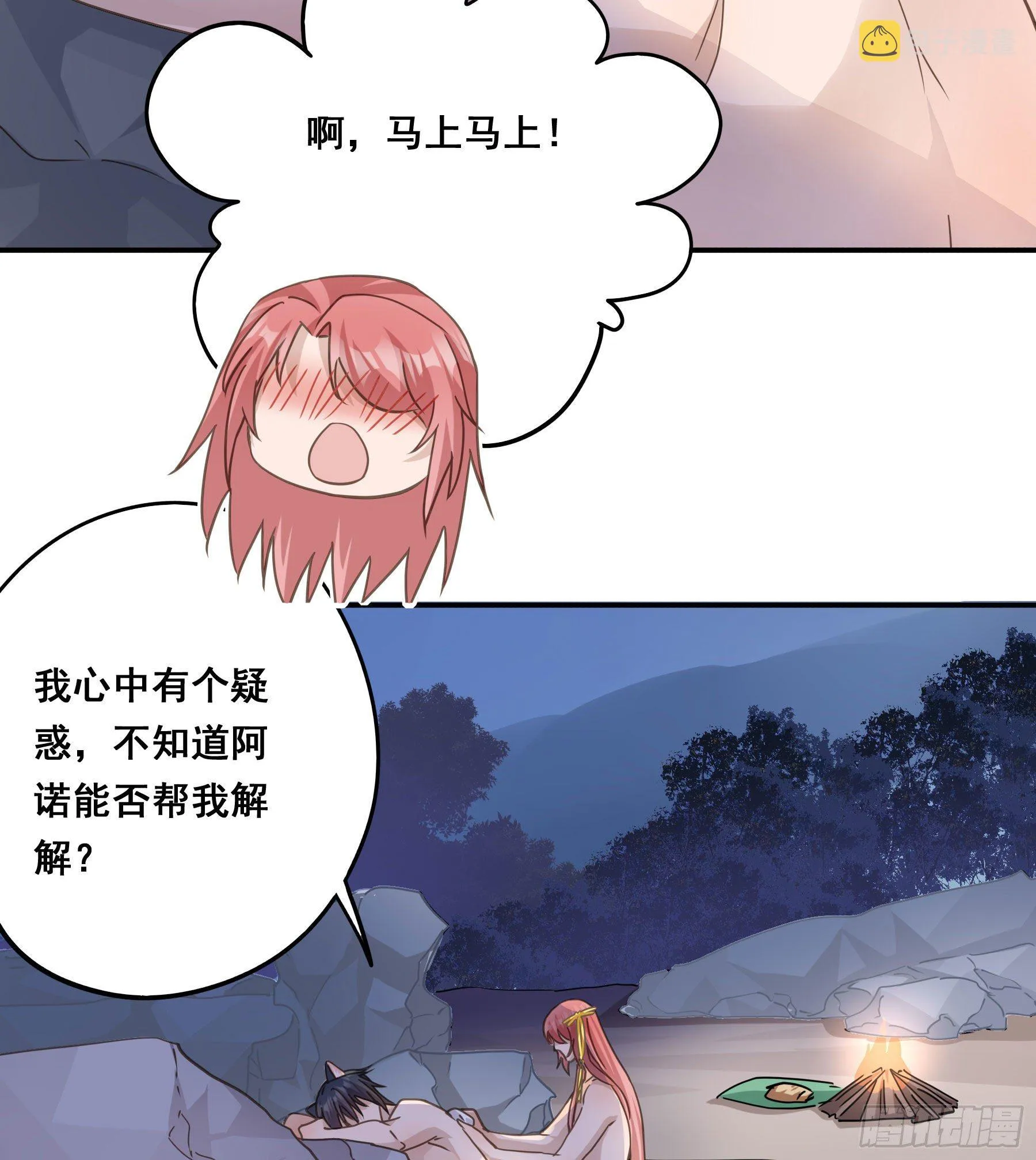 你在摸哪里 第6页