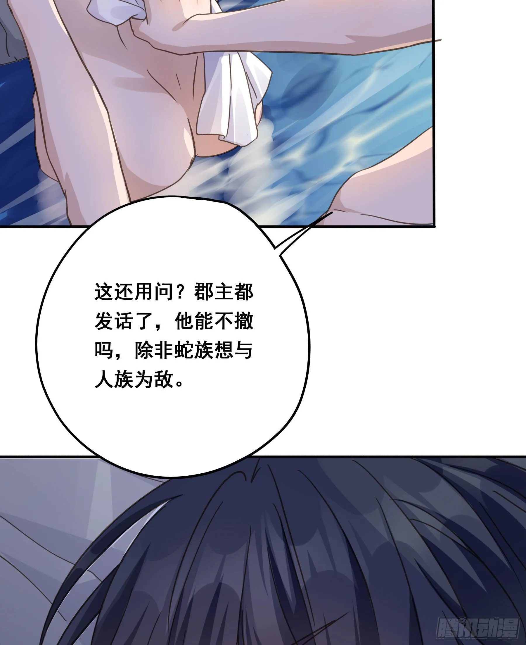 你在摸哪里 第8页
