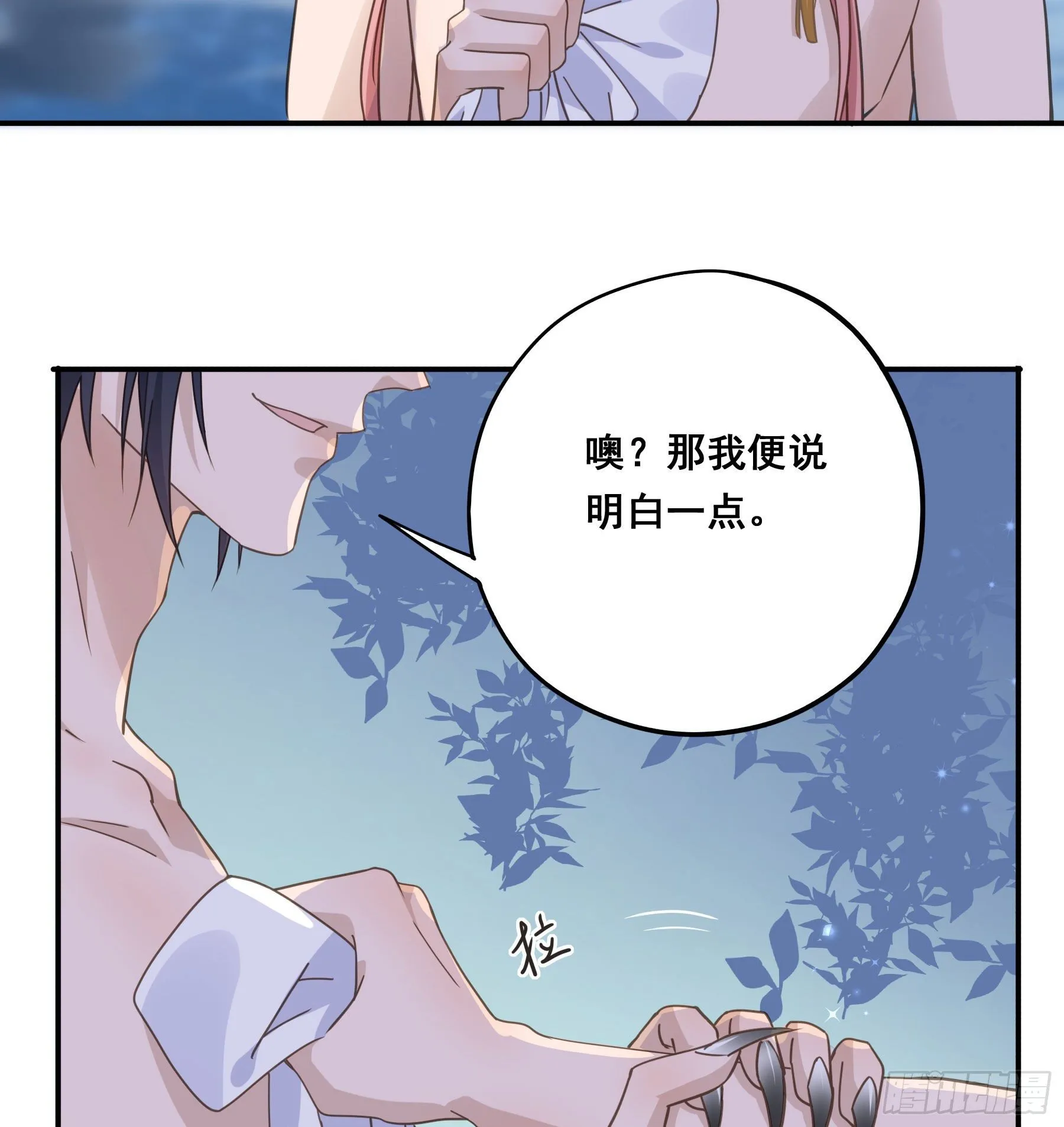 你在摸哪里 第15页