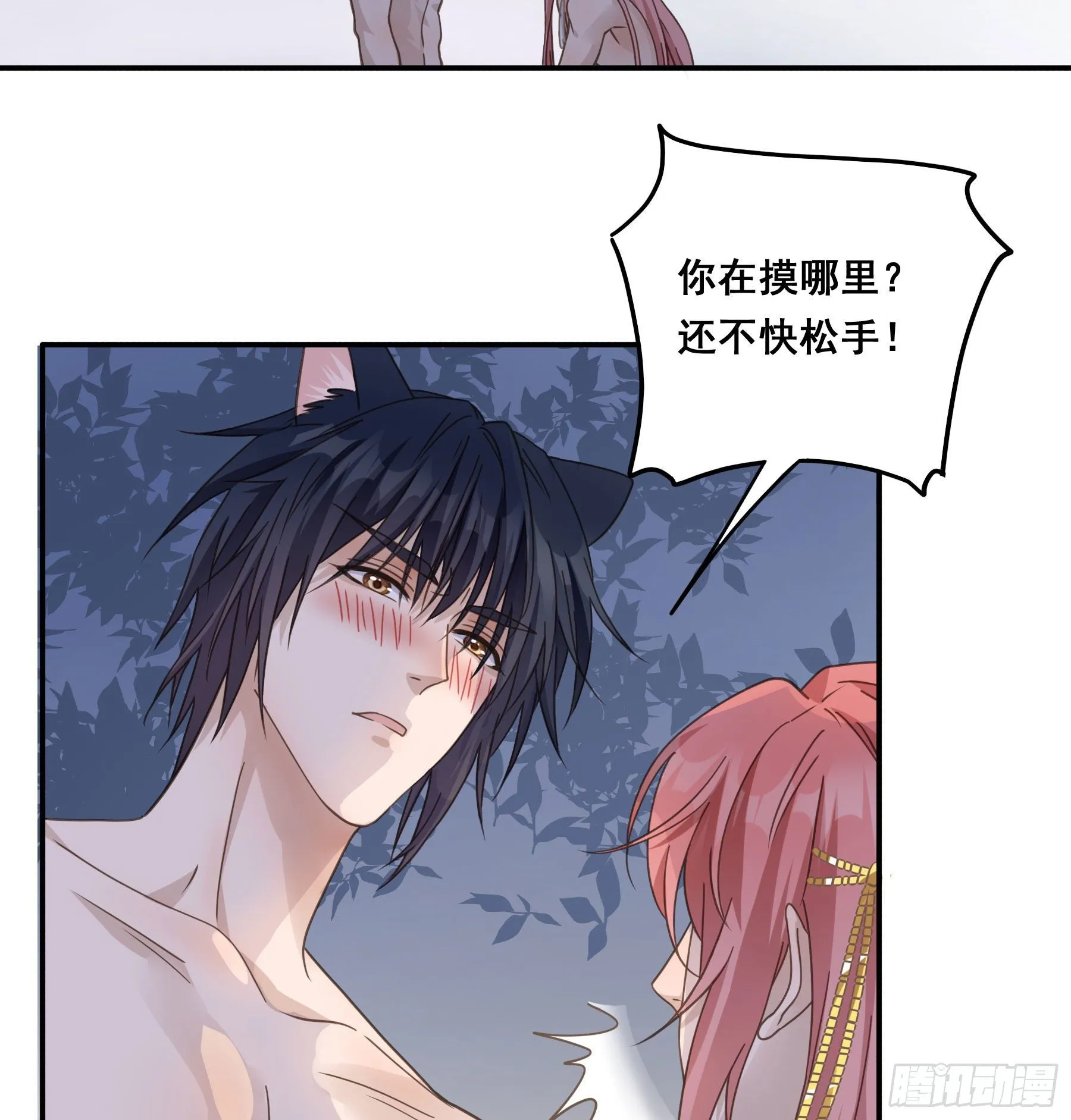 你在摸哪里 第26页