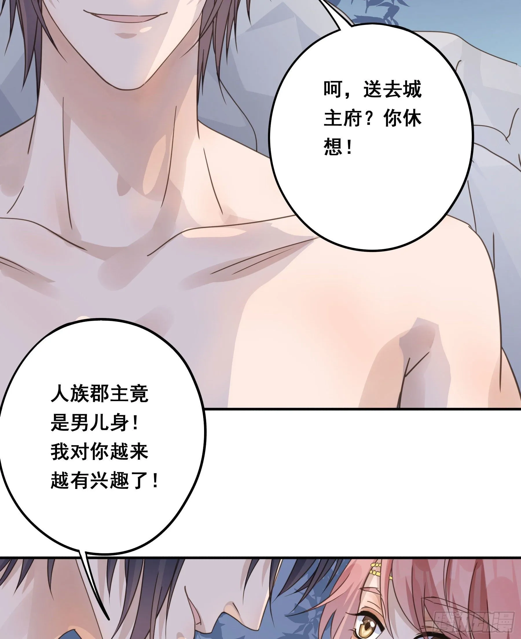 对你越来越有兴趣 第8页
