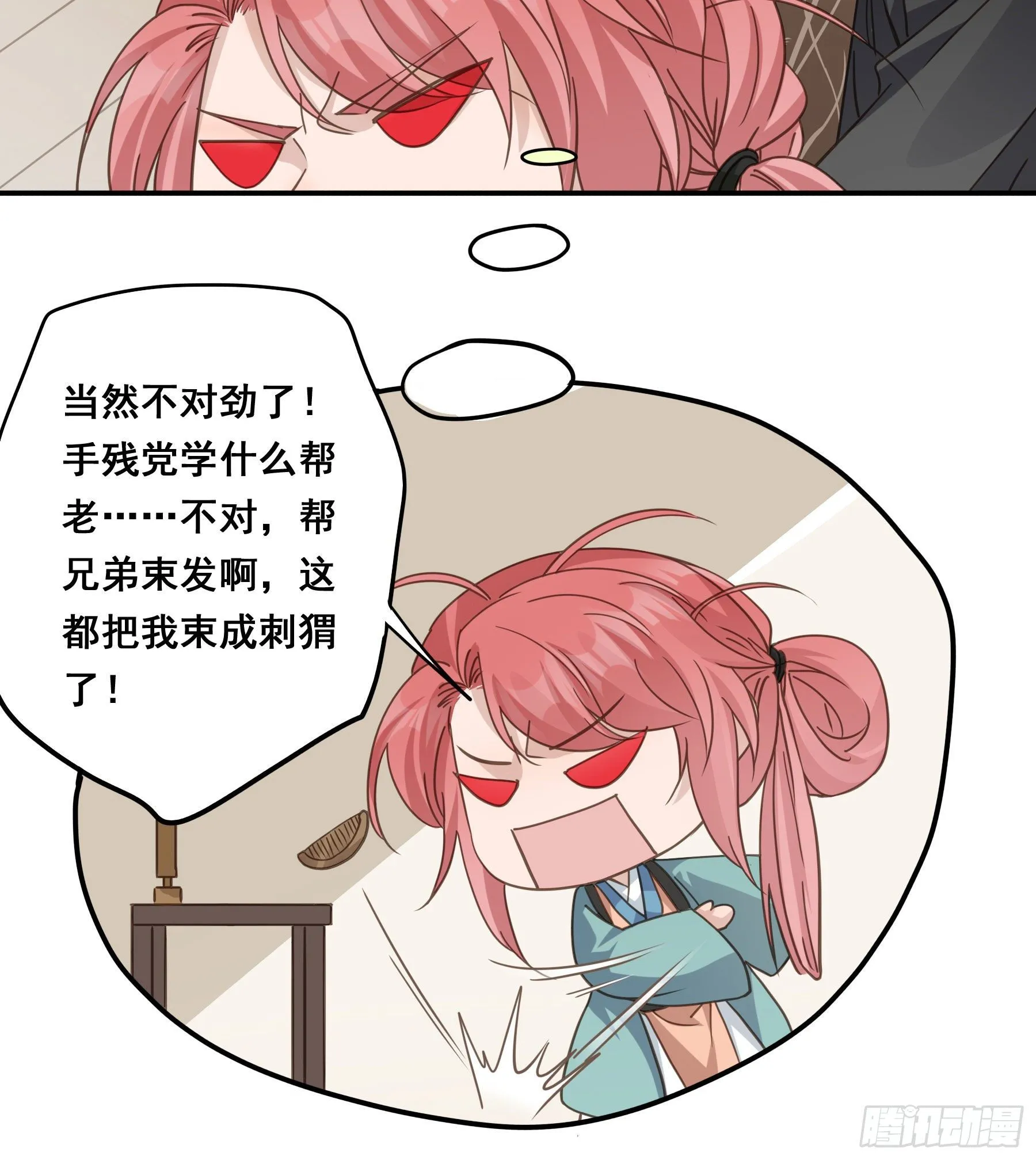 感觉不对劲 第12页