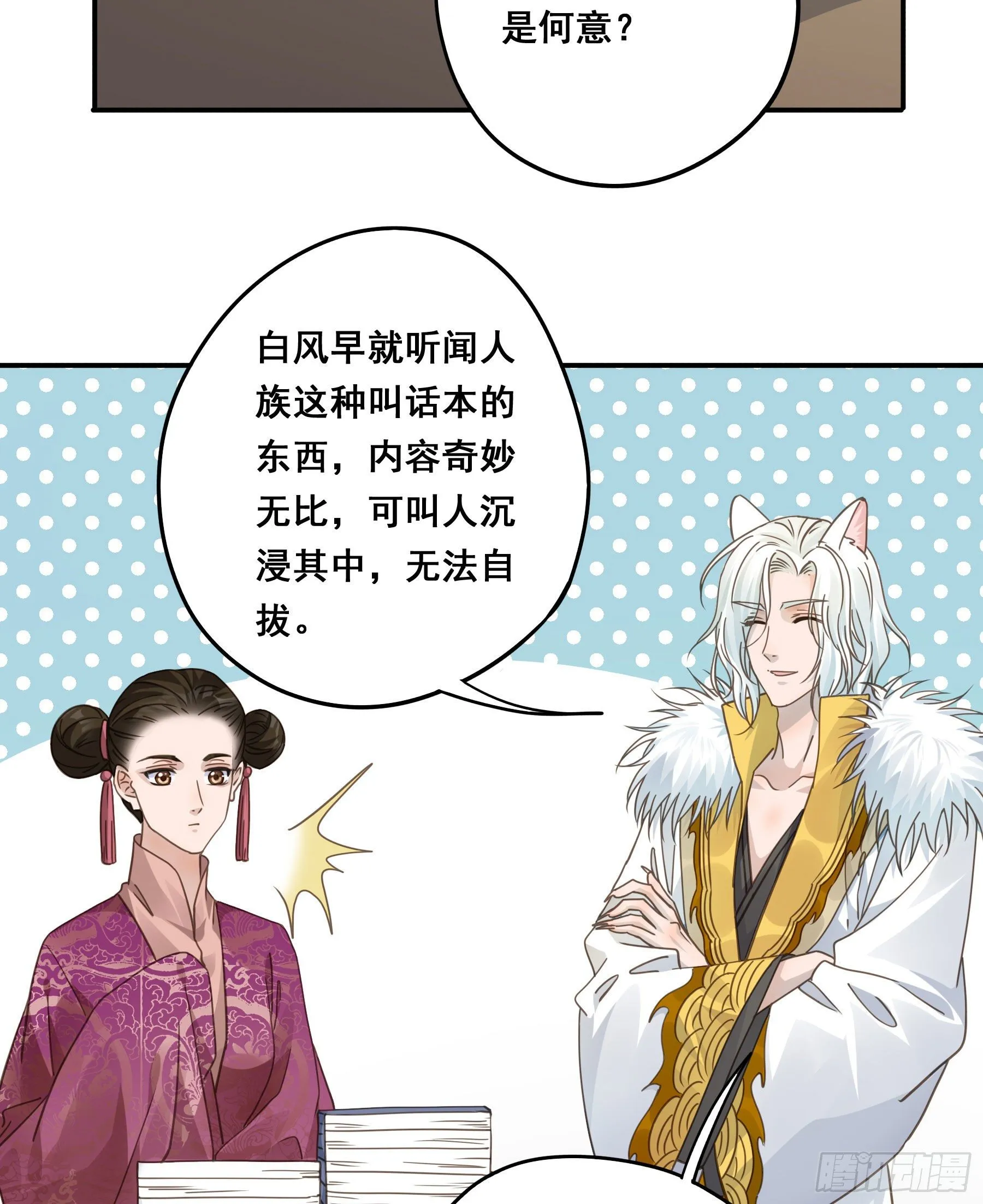 感觉不对劲 第33页