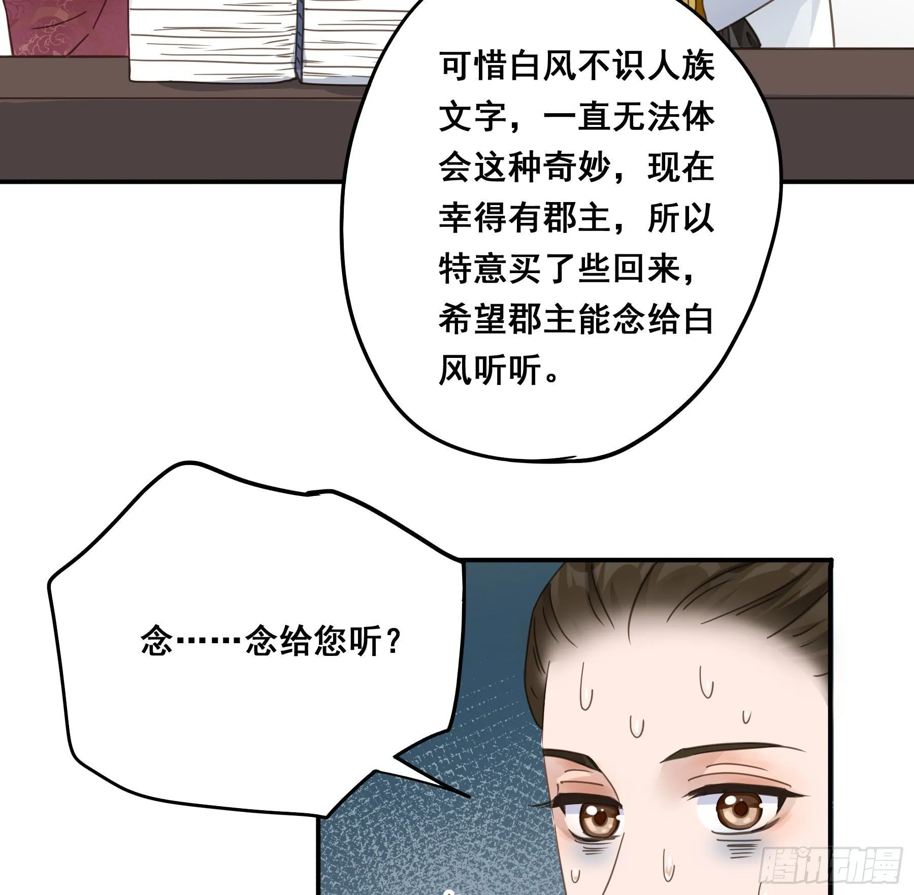感觉不对劲 第34页