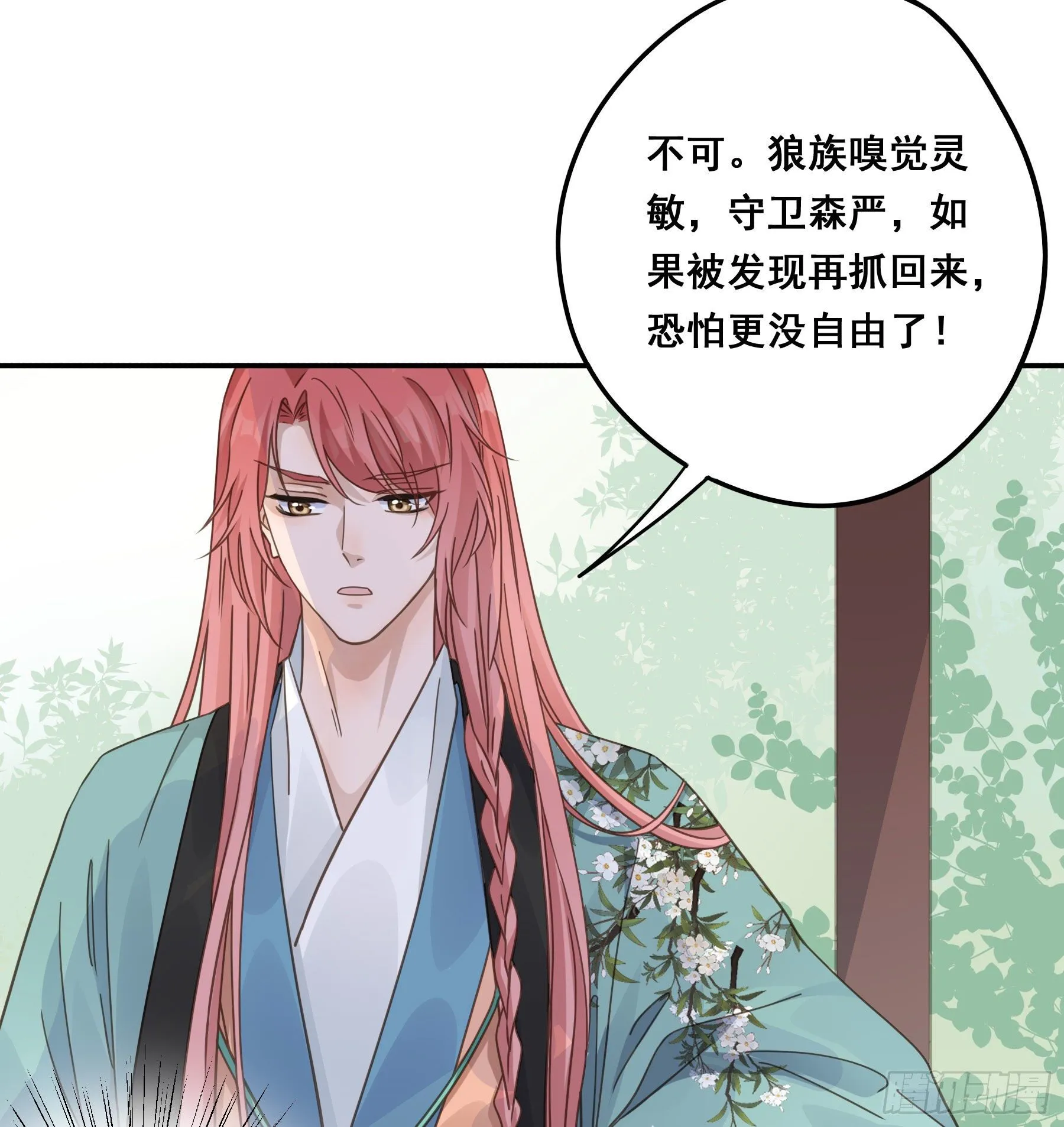 这个话本不好读 第7页
