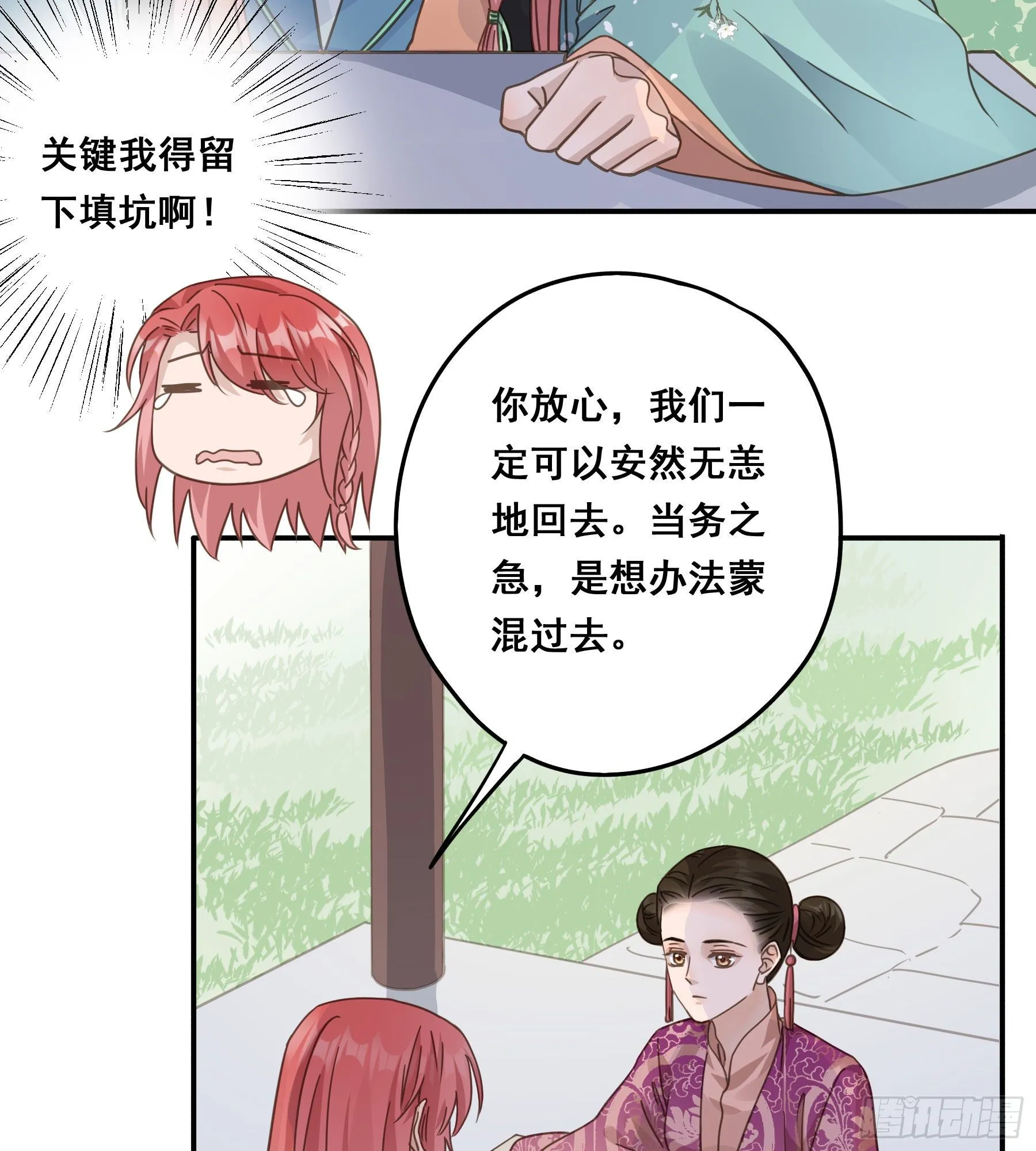 这个话本不好读 第8页