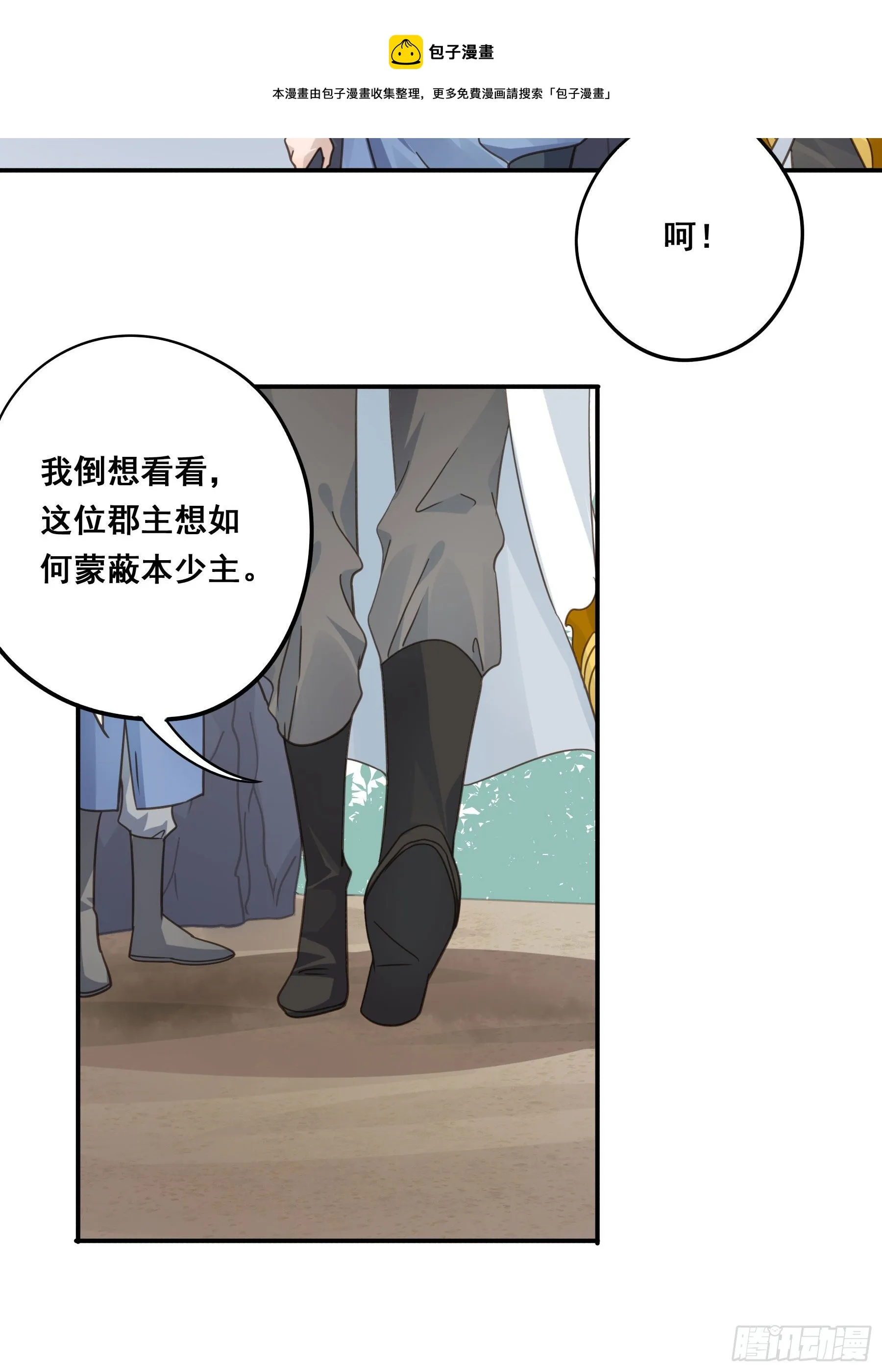 这个话本不好读 第11页