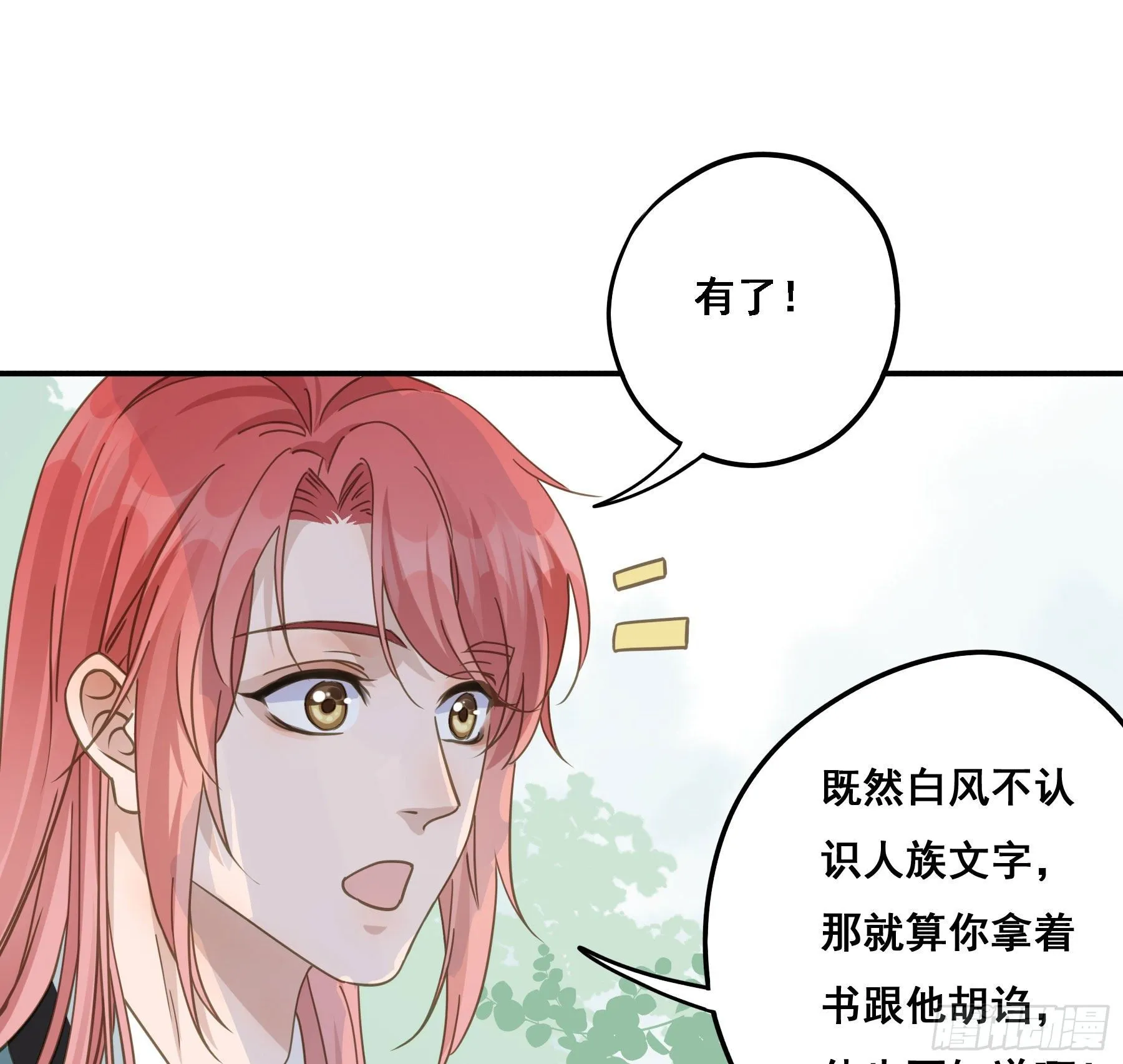 这个话本不好读 第12页