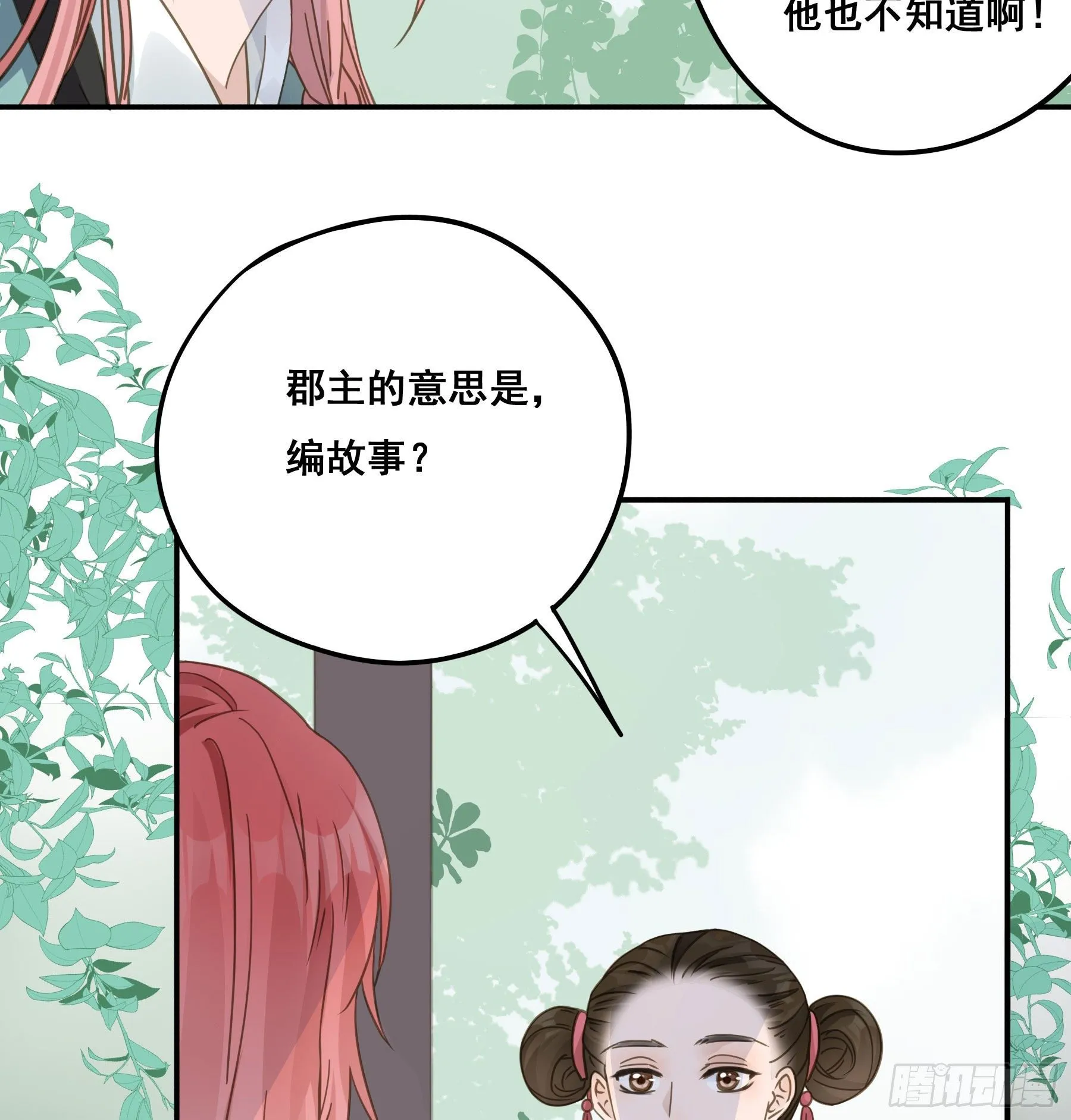 这个话本不好读 第13页
