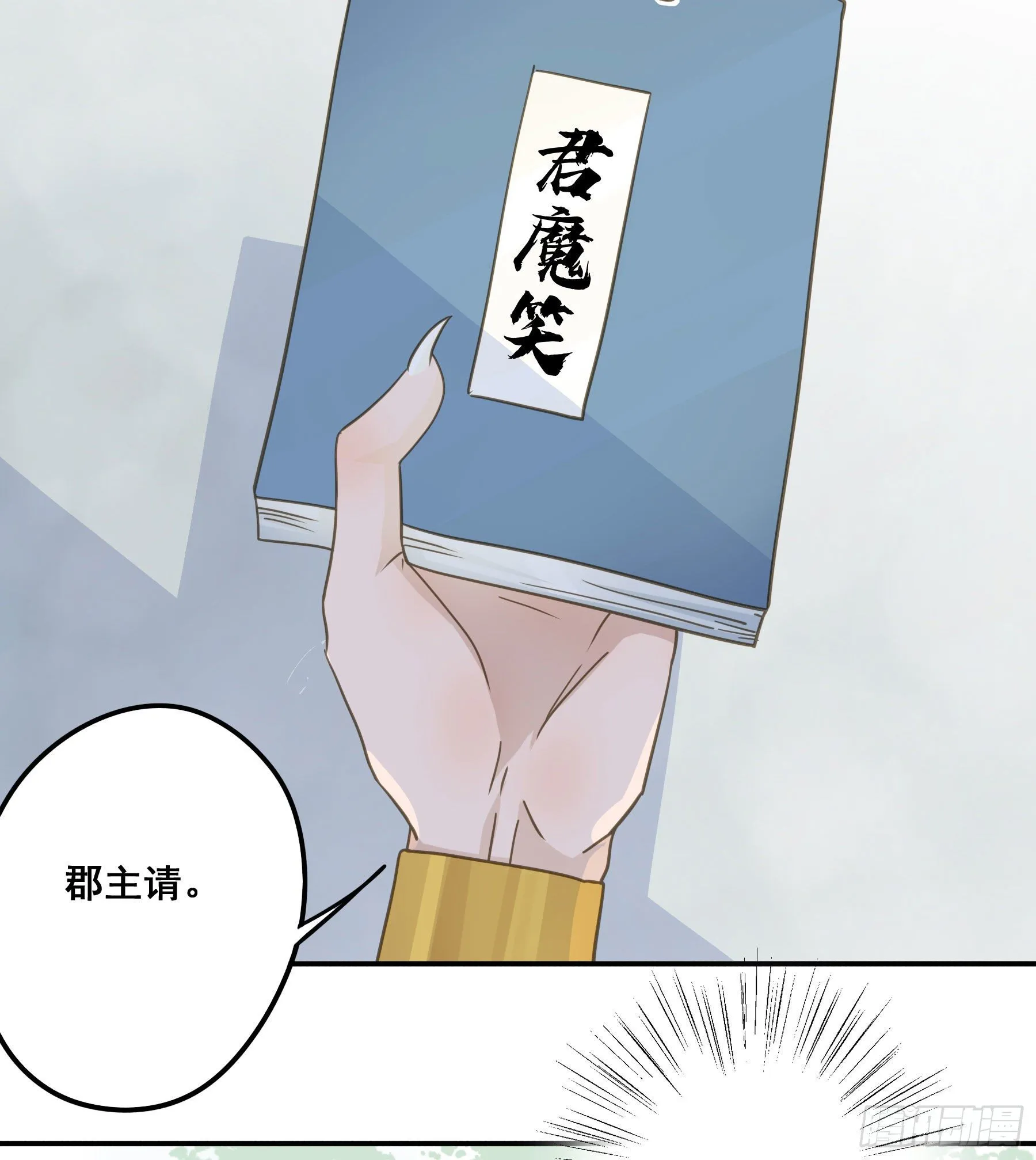这个话本不好读 第24页