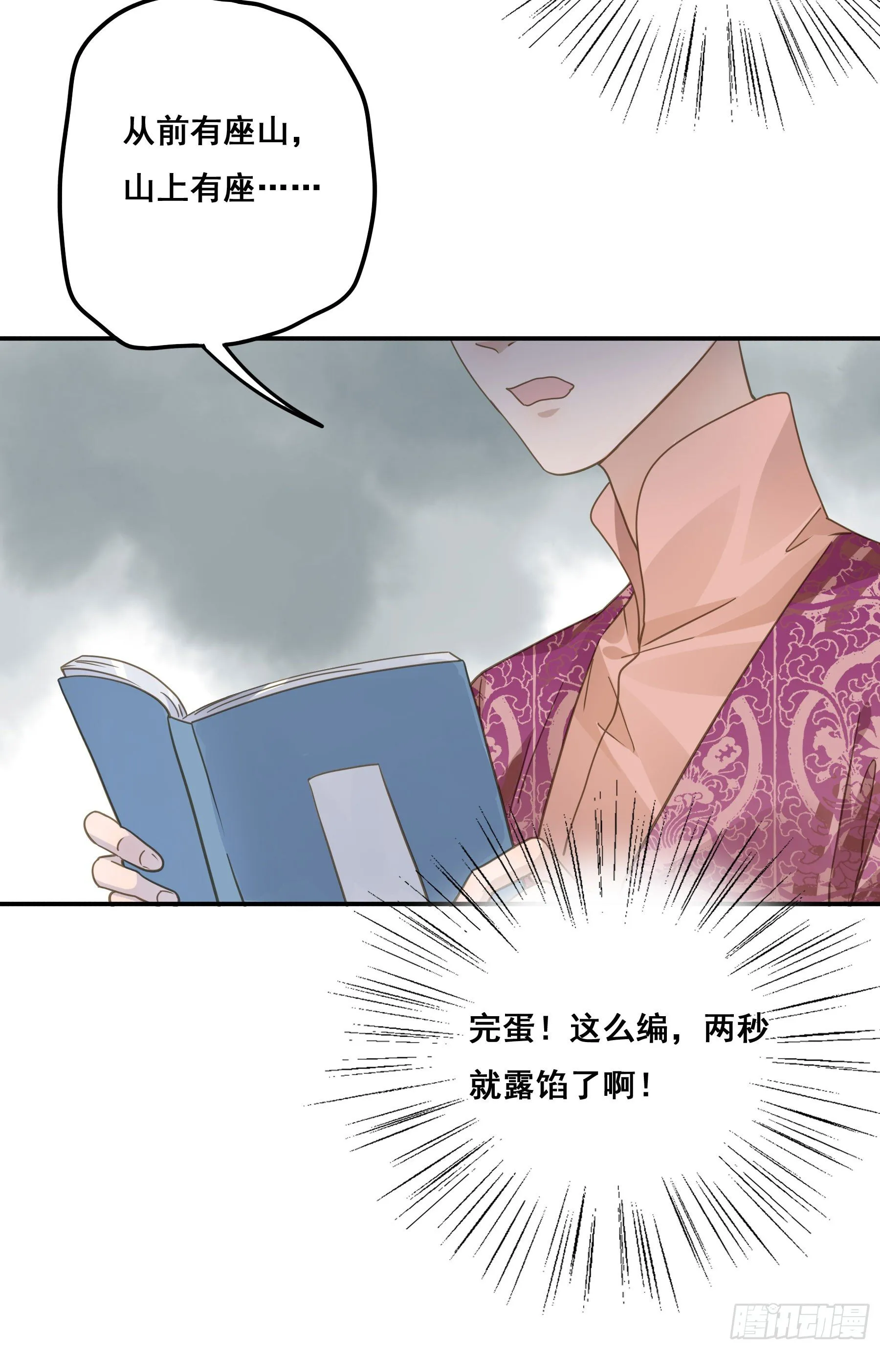 这个话本不好读 第26页