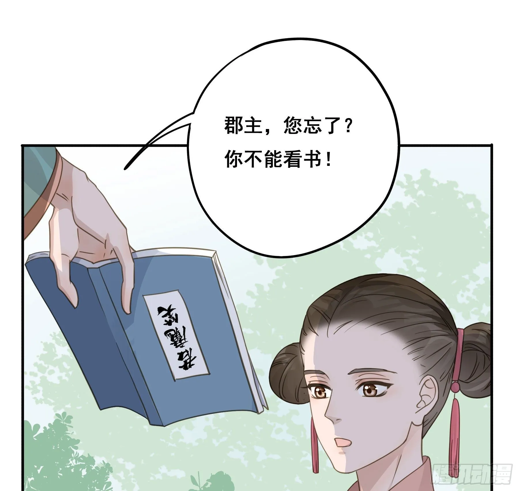 这个话本不好读 第27页