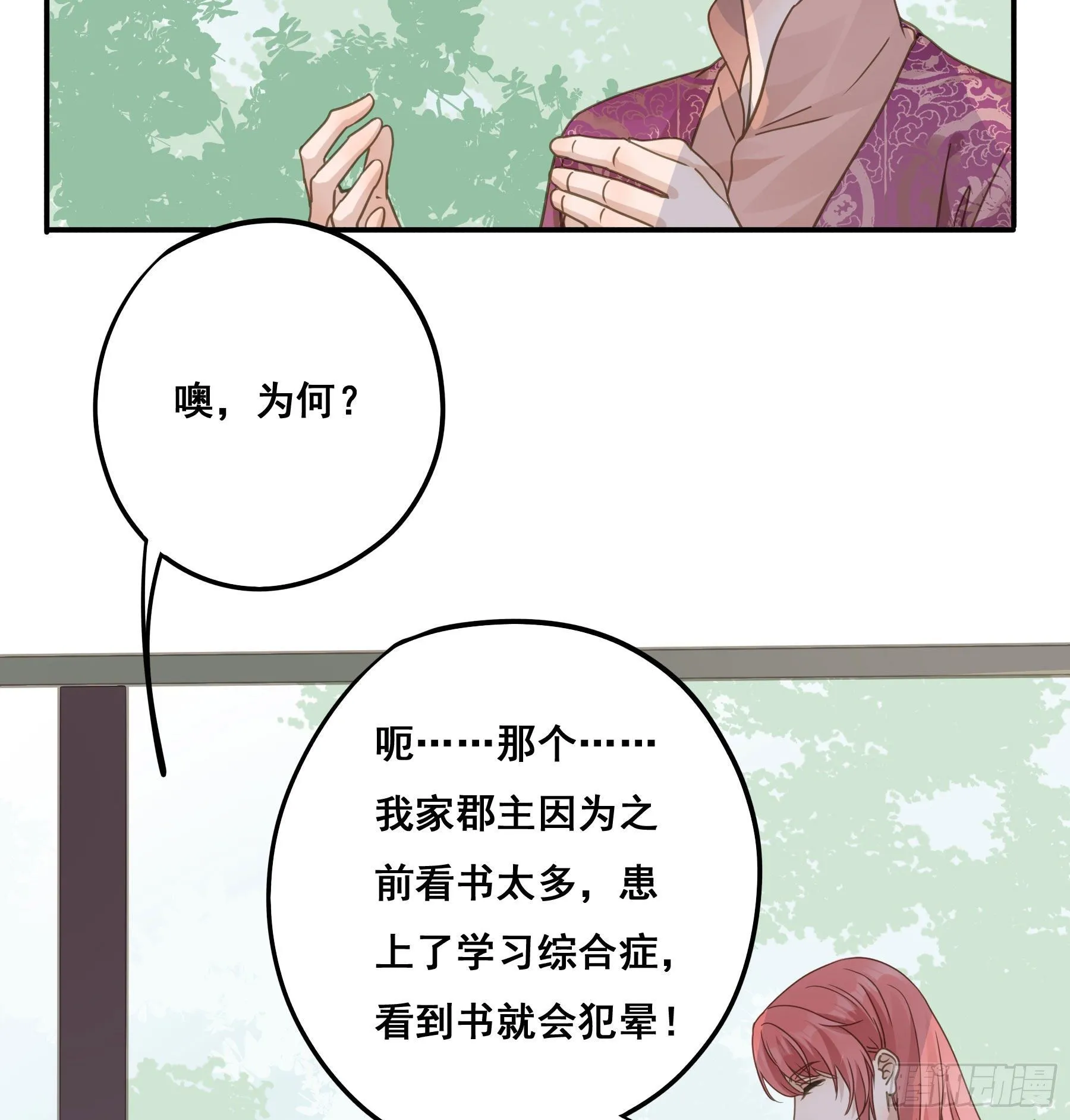这个话本不好读 第28页