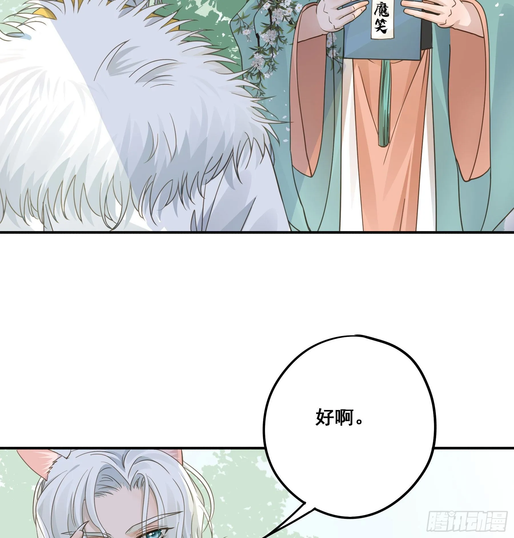 这个话本不好读 第34页