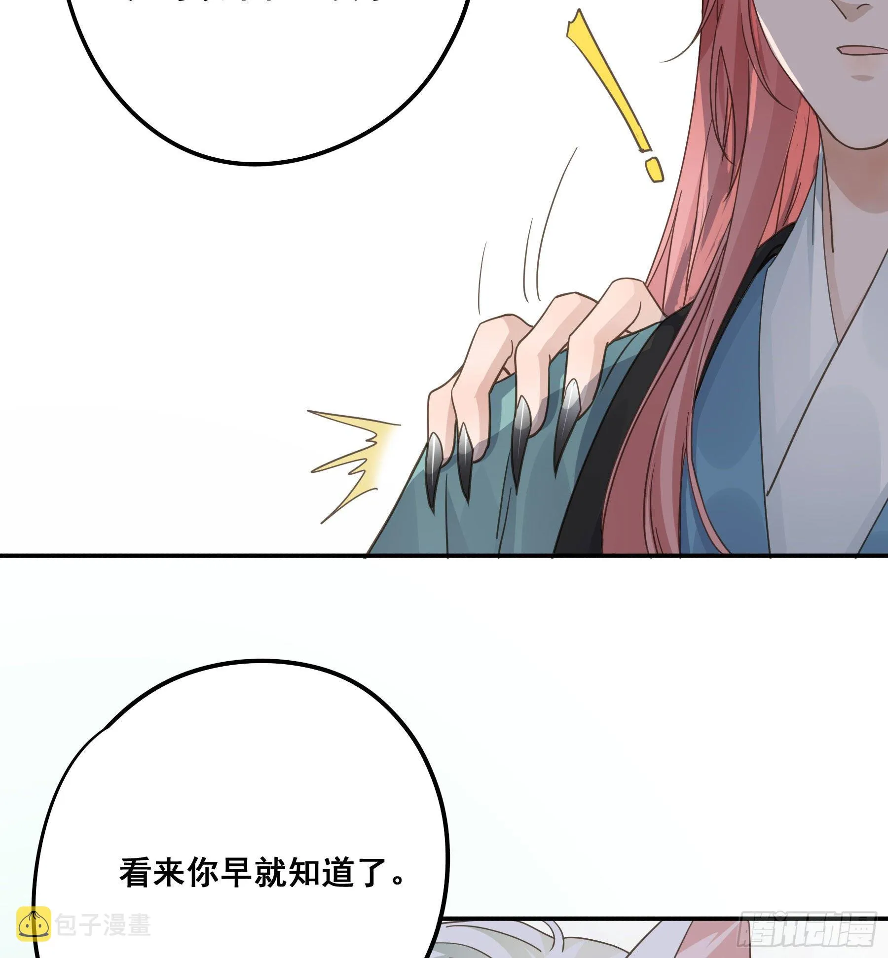 名场面出现了！ 第21页
