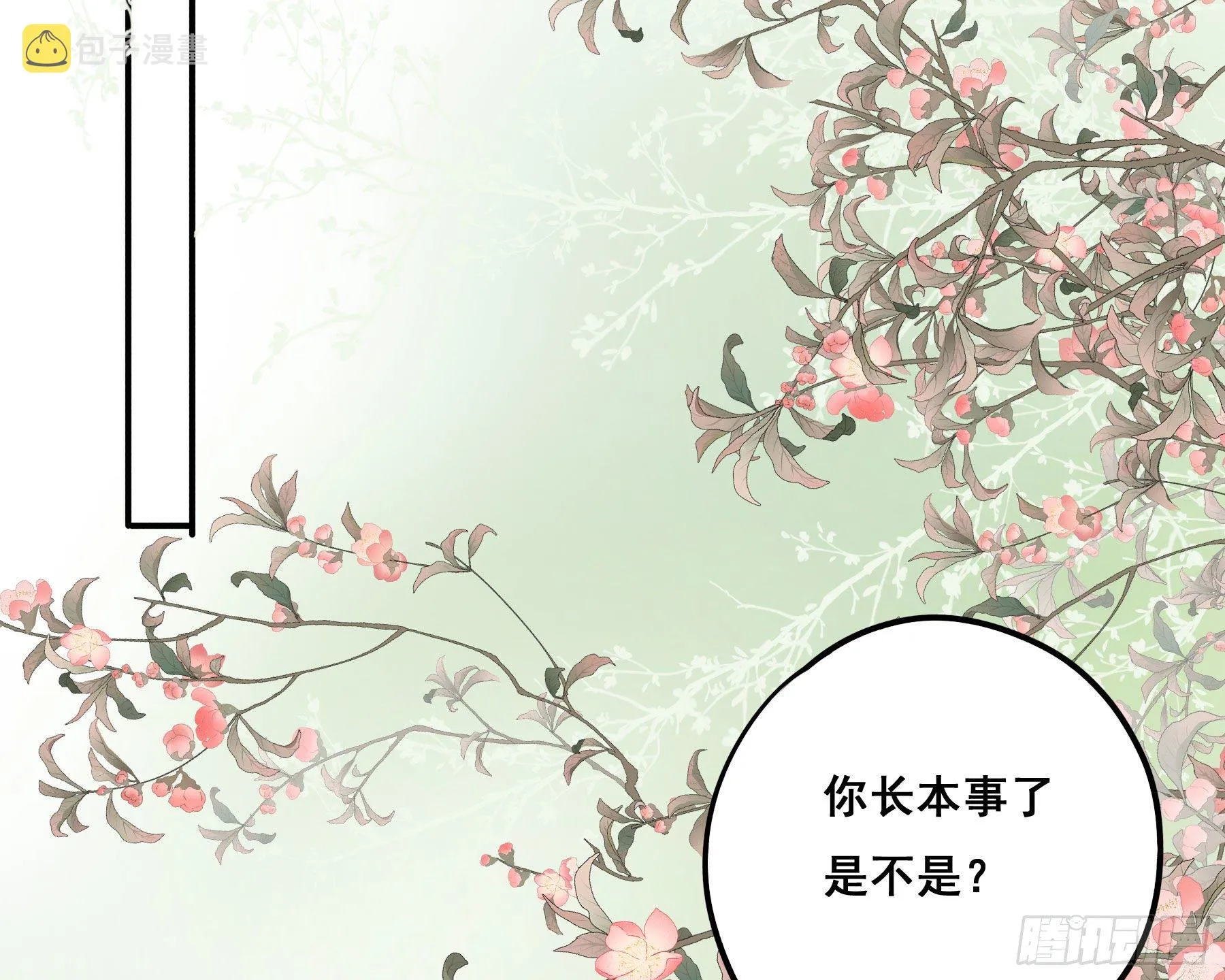 我不要扮女人！ 第5页
