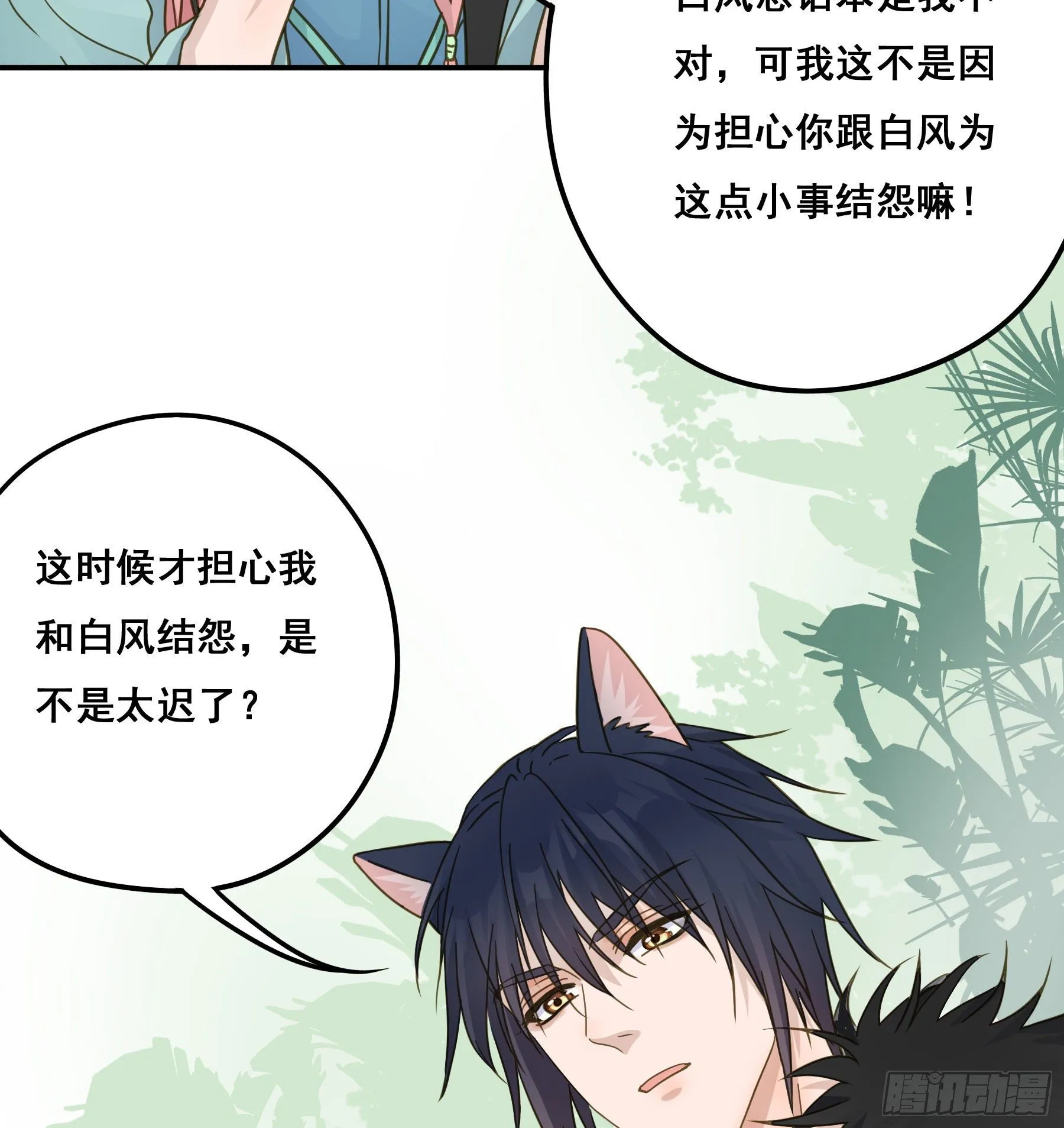 我不要扮女人！ 第11页