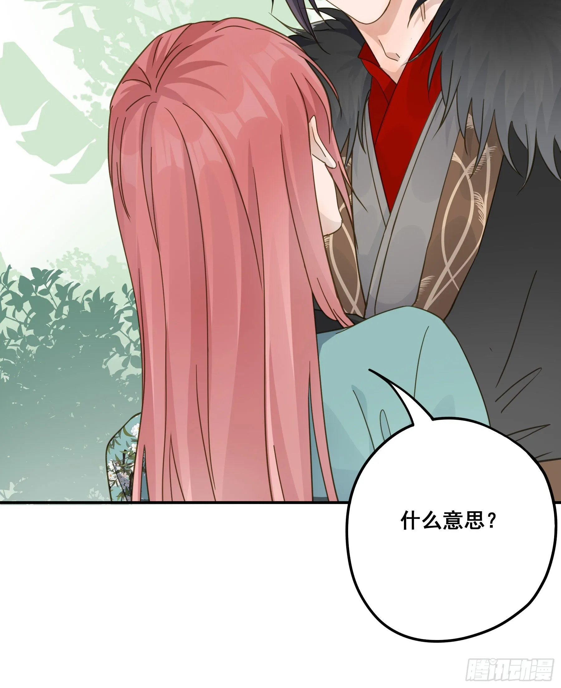 我不要扮女人！ 第12页