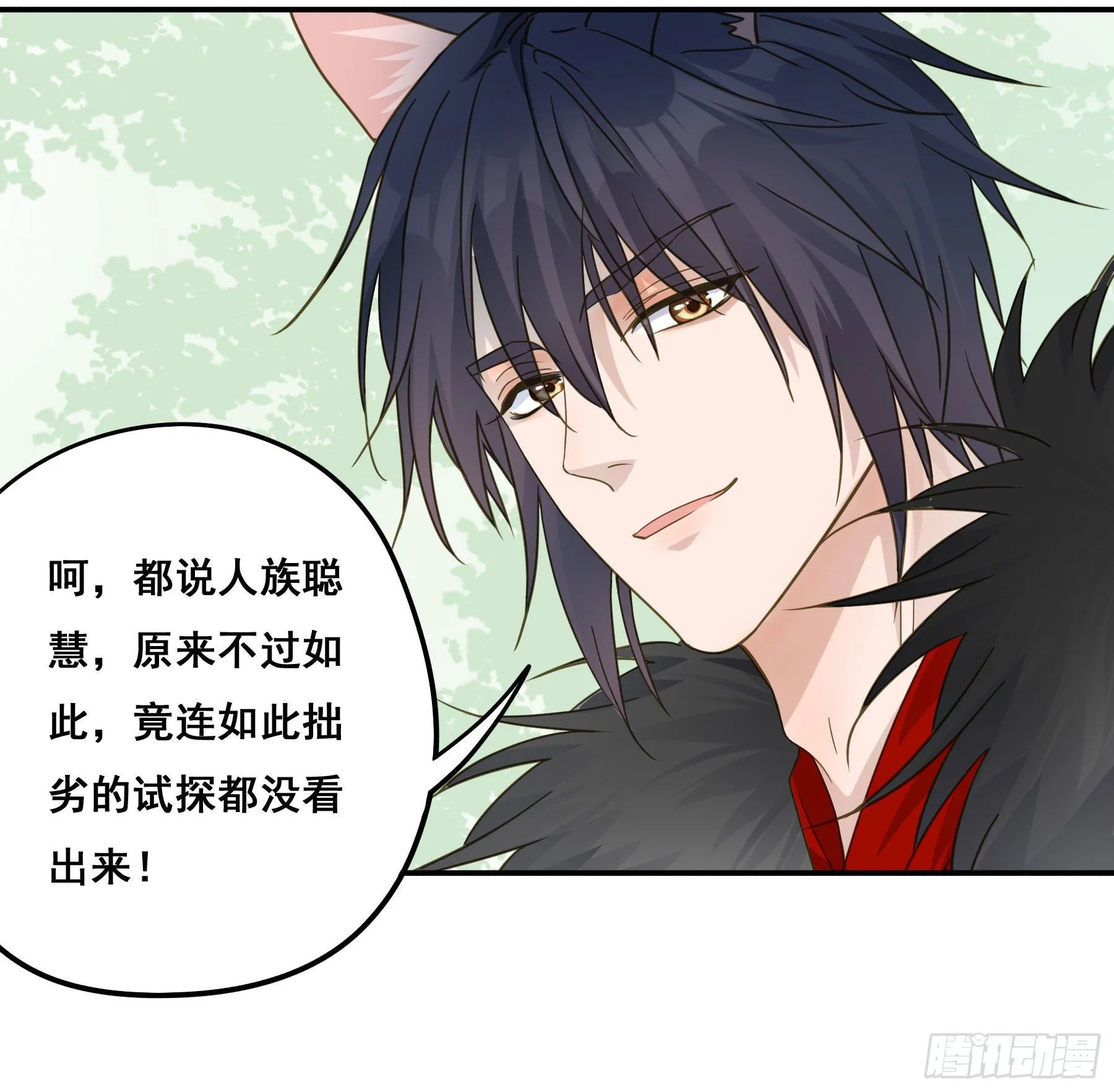 我不要扮女人！ 第13页