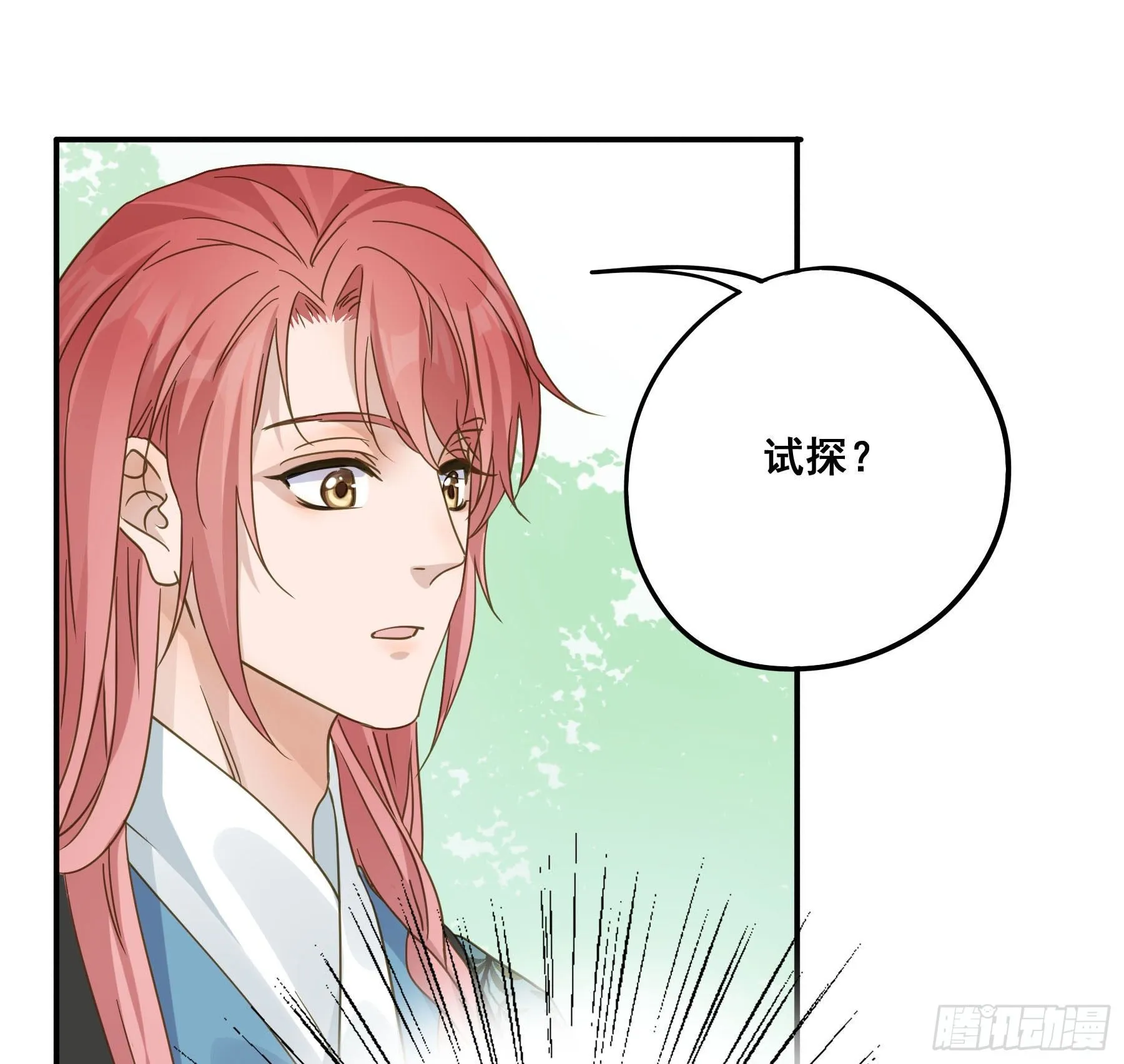 我不要扮女人！ 第14页