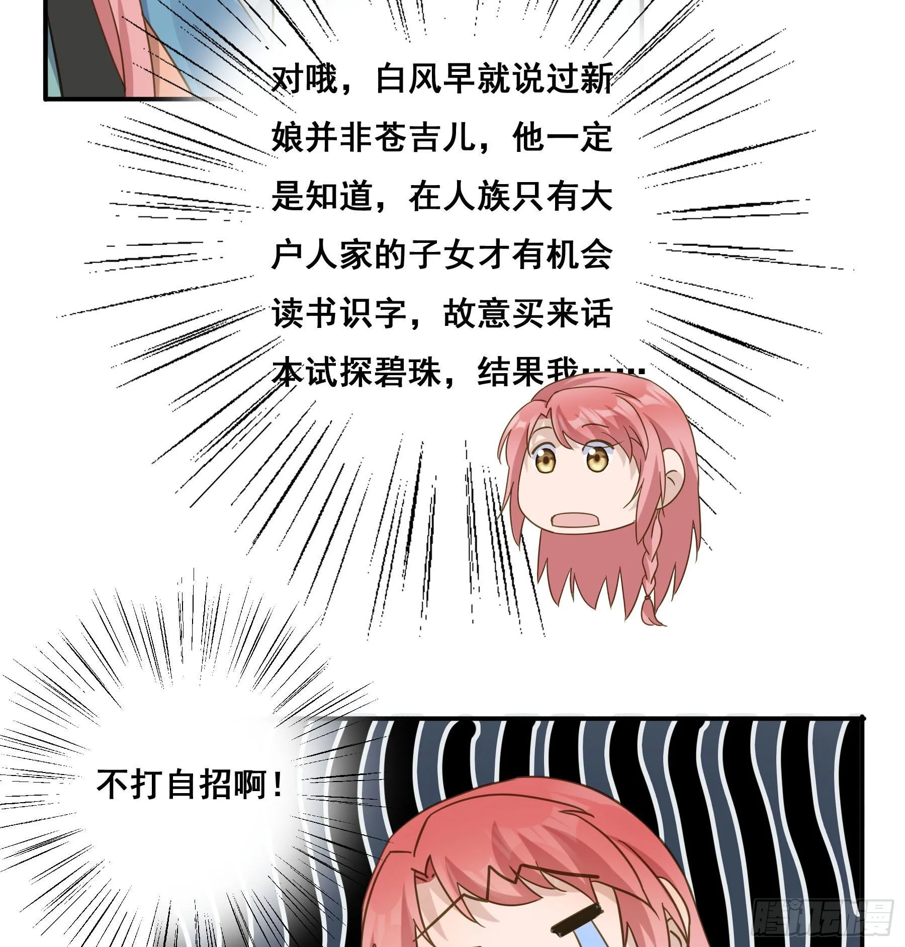 我不要扮女人！ 第15页