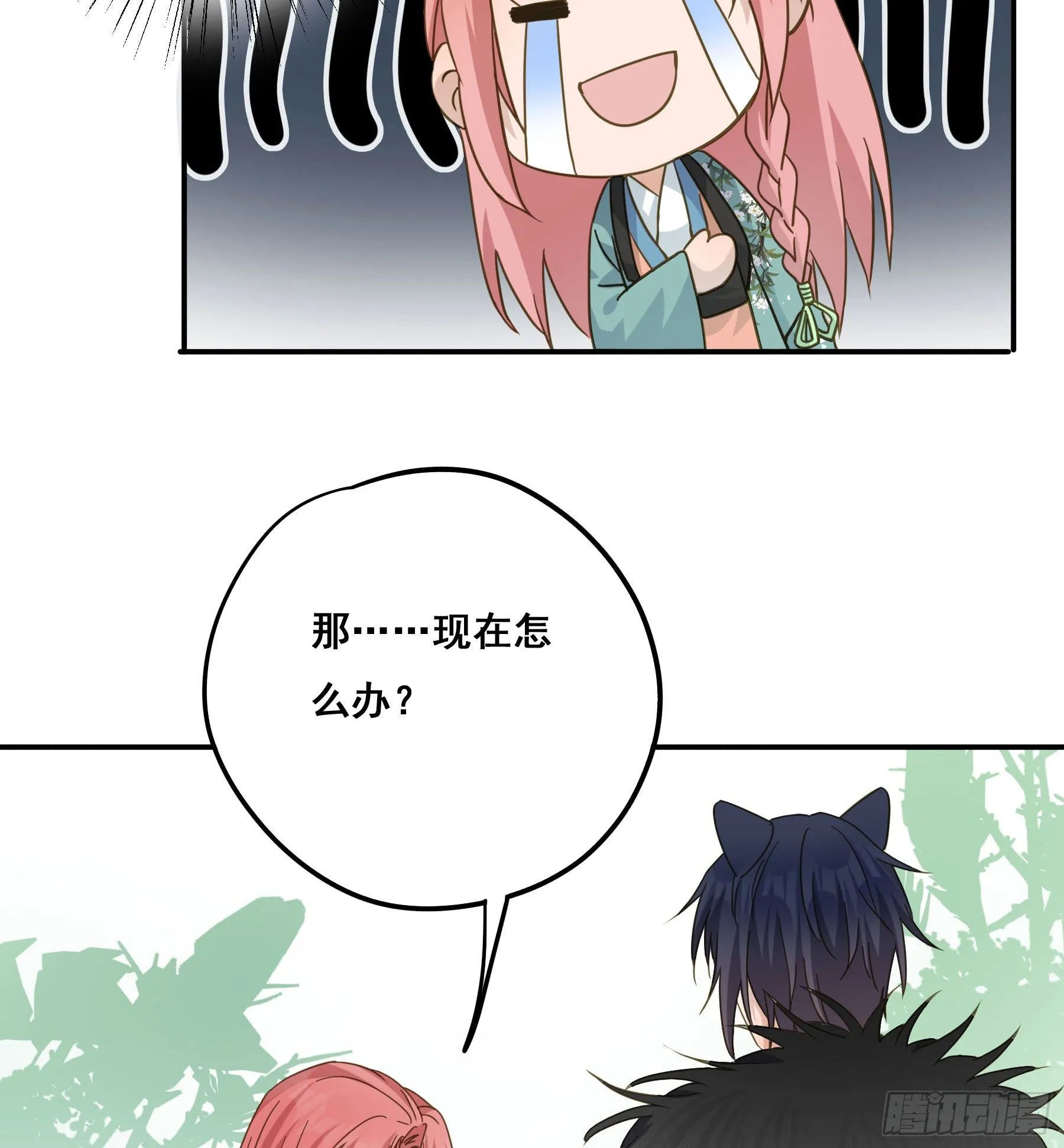 我不要扮女人！ 第16页