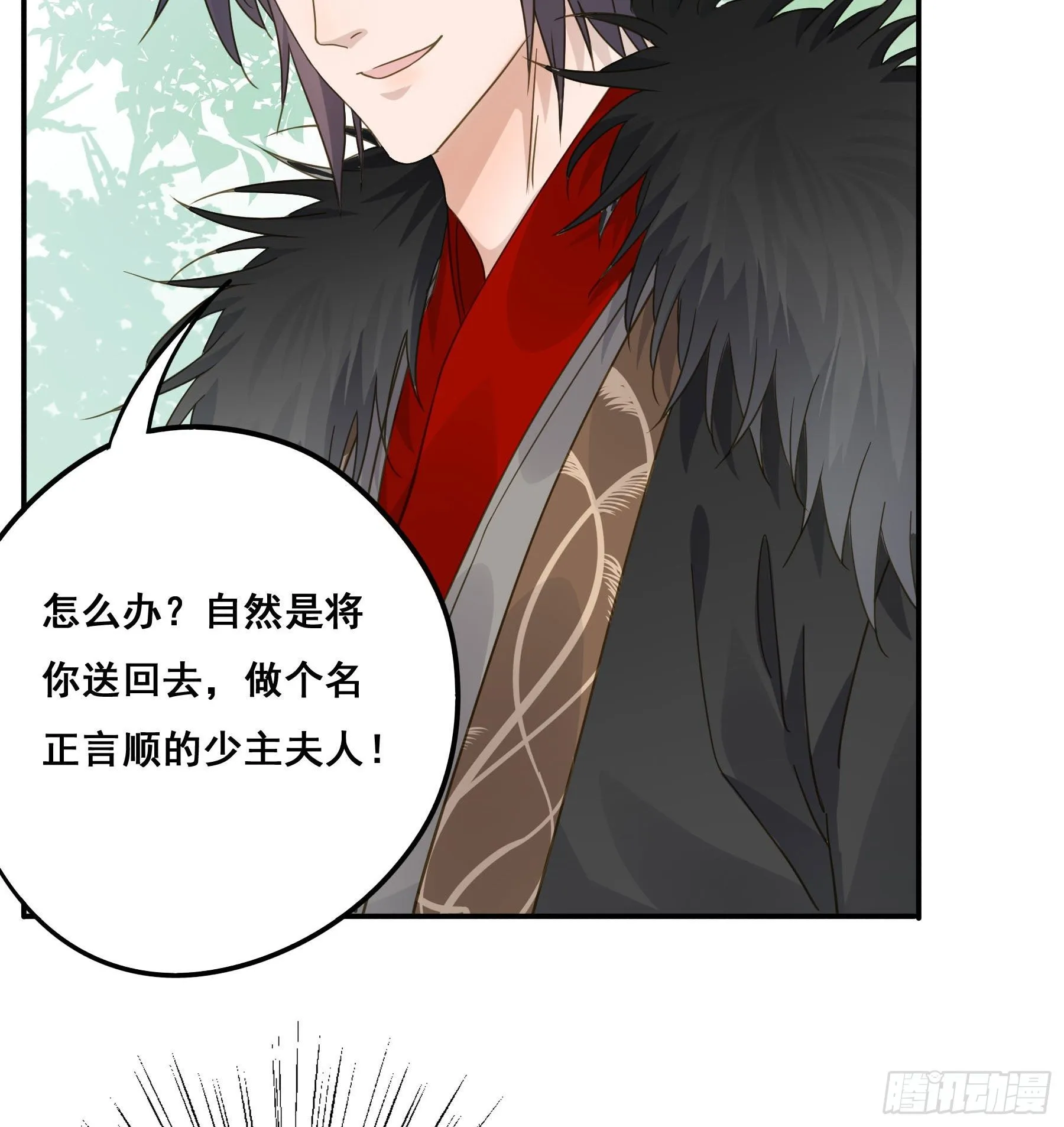 我不要扮女人！ 第18页