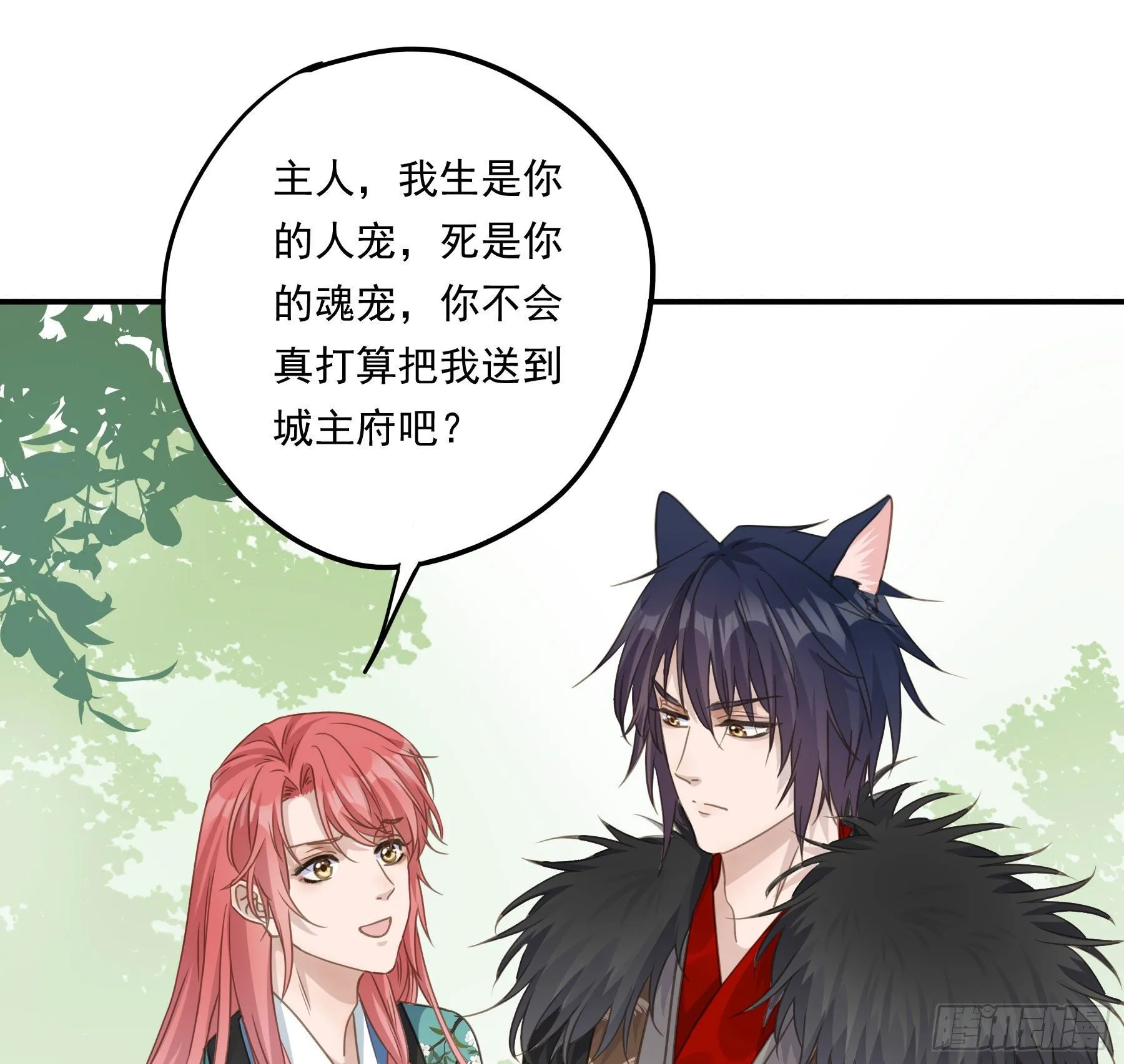 我不要扮女人！ 第20页