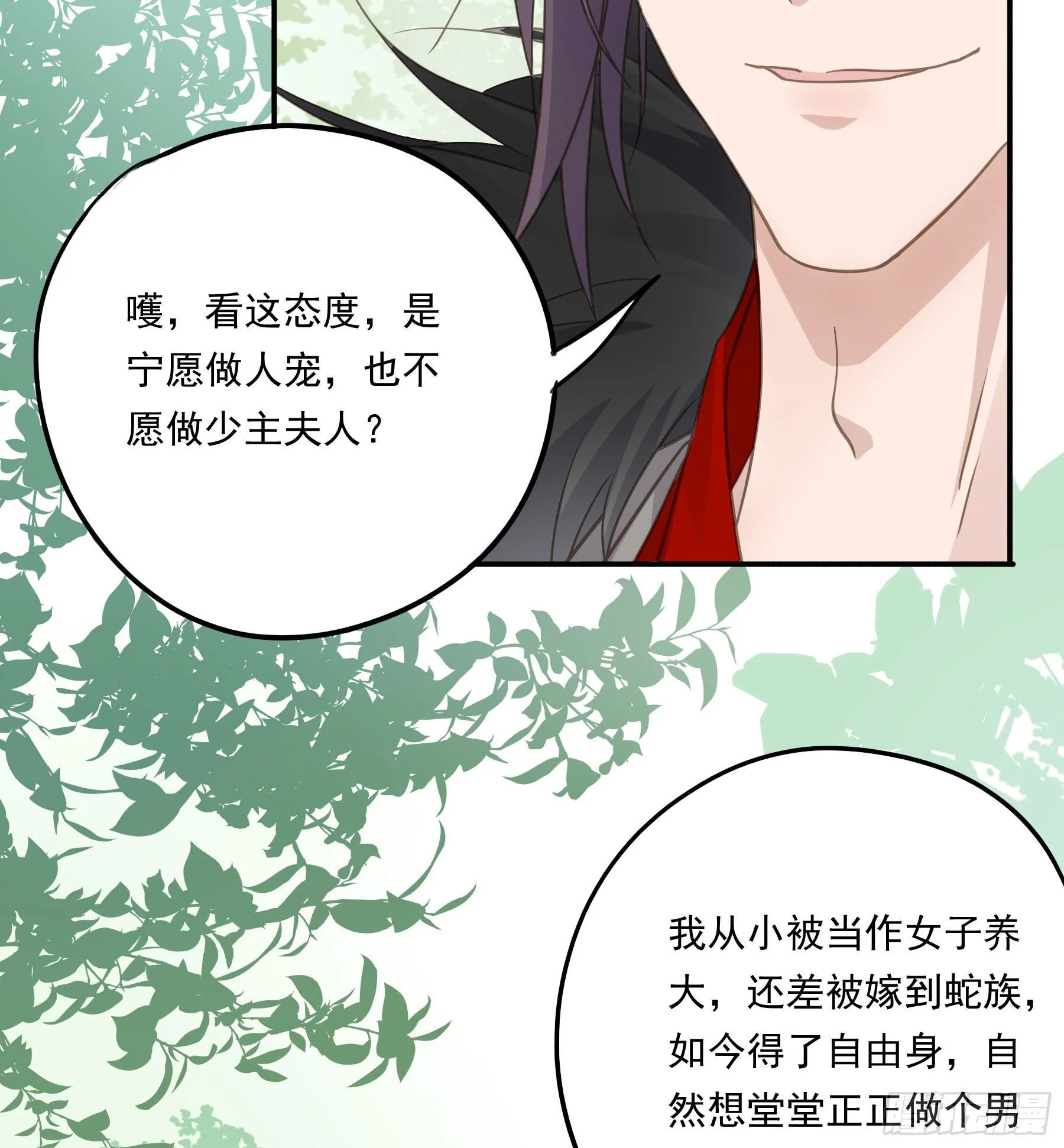 我不要扮女人！ 第22页