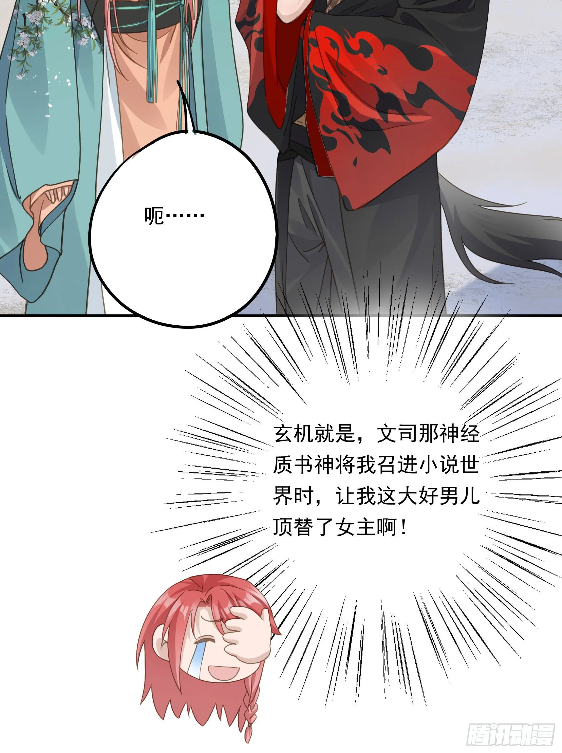 我不要扮女人！ 第25页