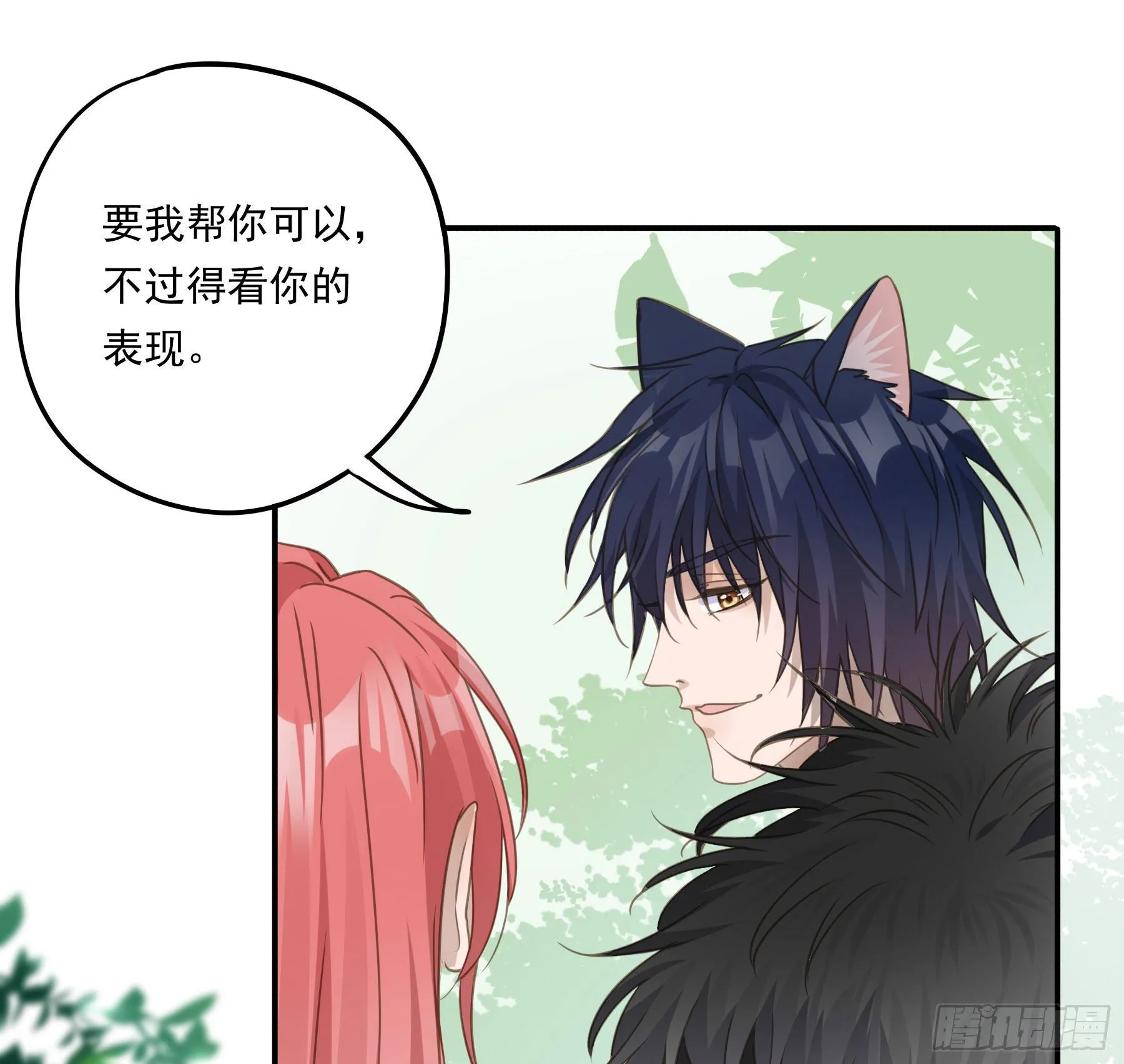 我不要扮女人！ 第26页