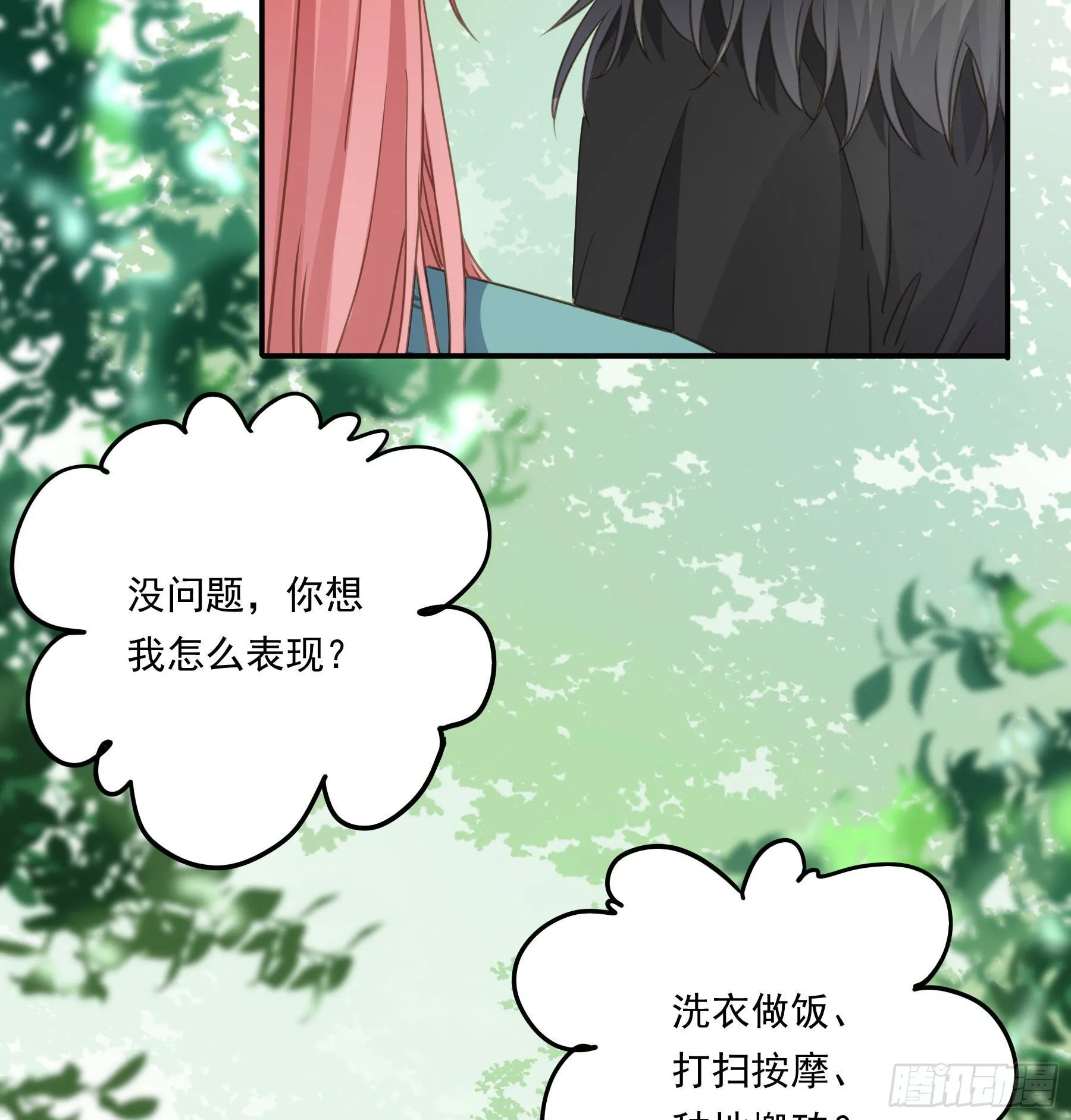 我不要扮女人！ 第27页