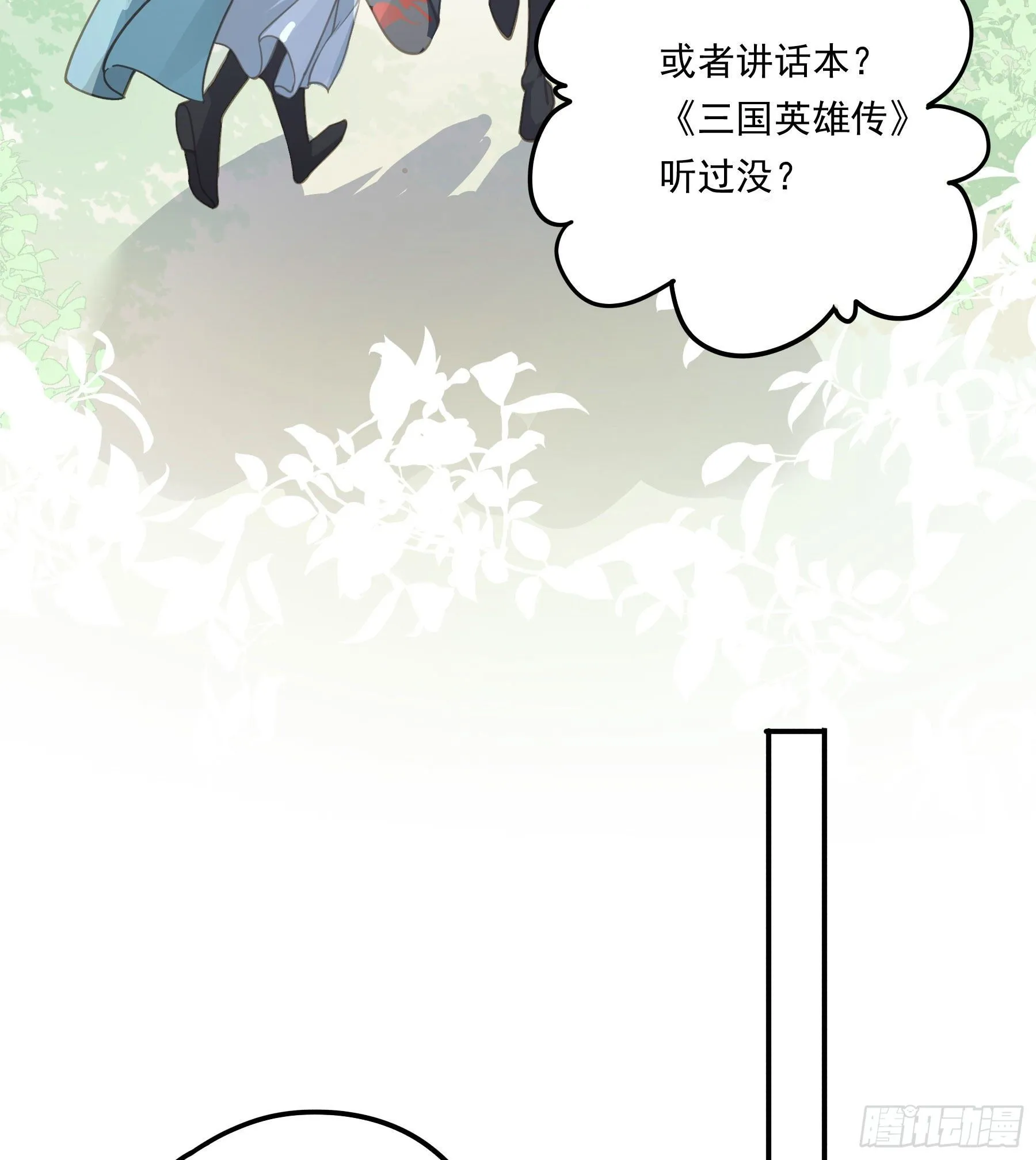 我不要扮女人！ 第29页