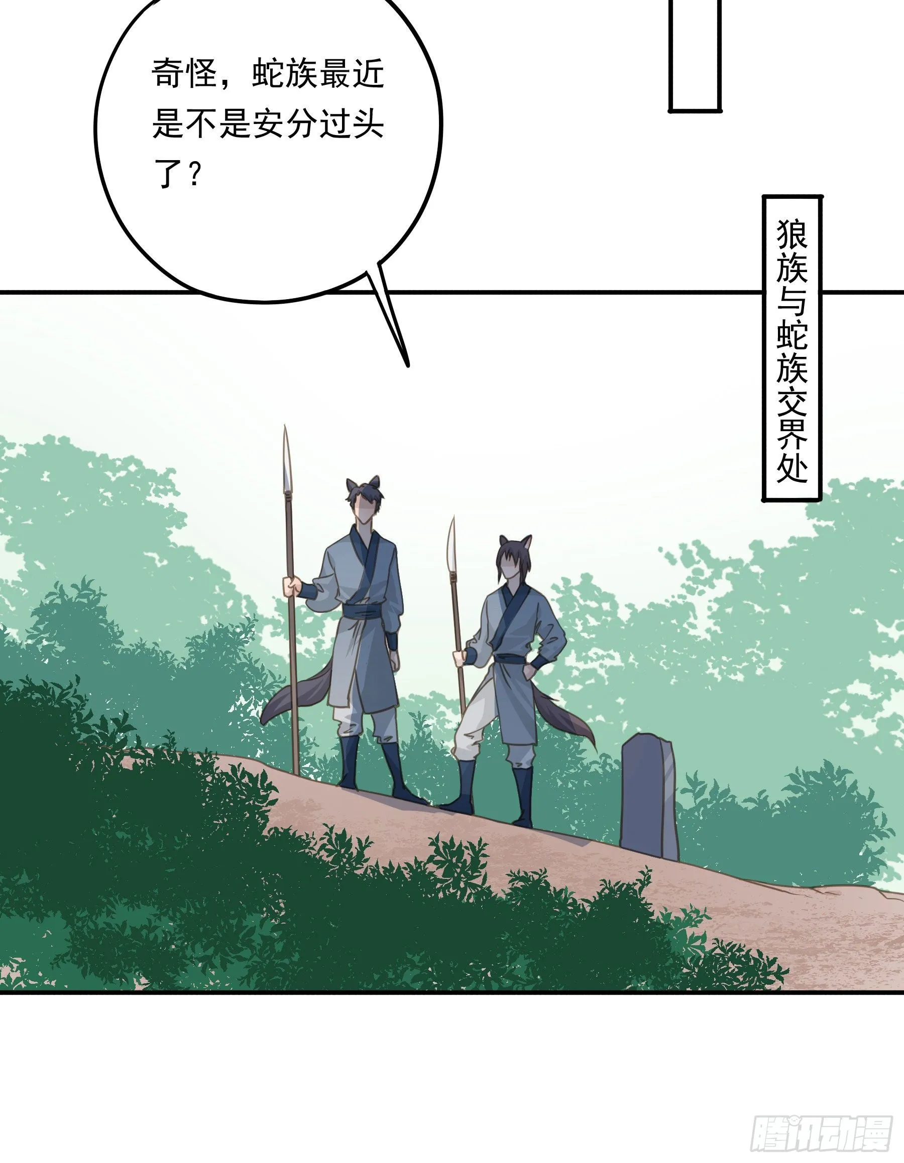 我不要扮女人！ 第30页