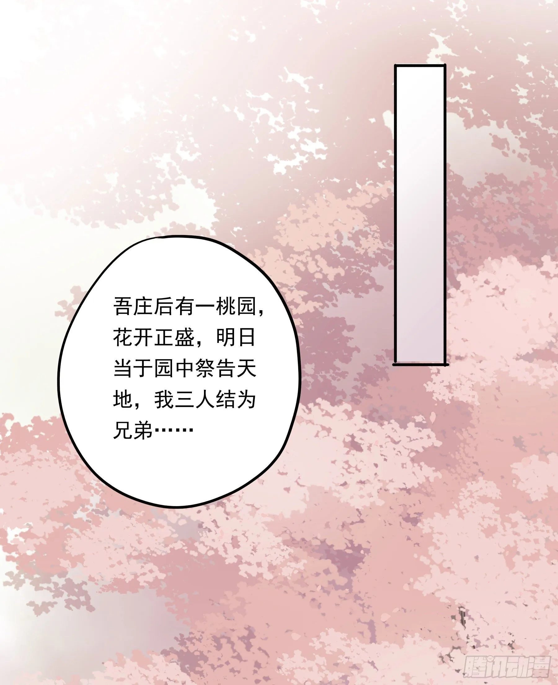 我不要扮女人！ 第37页