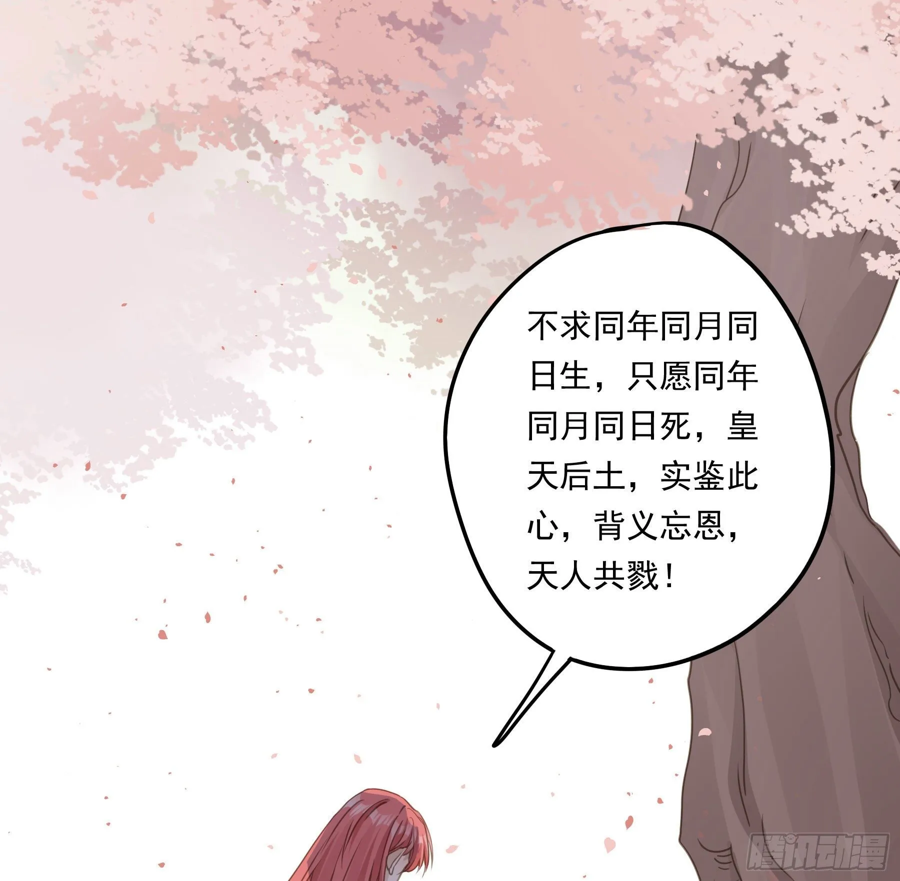 我不要扮女人！ 第38页