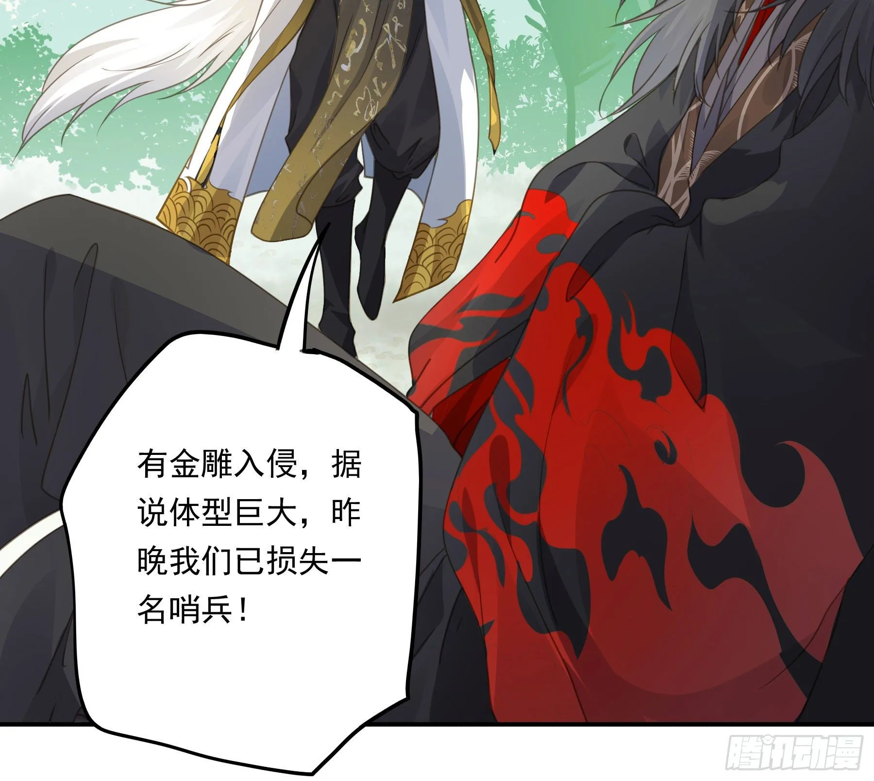 我不要扮女人！ 第43页